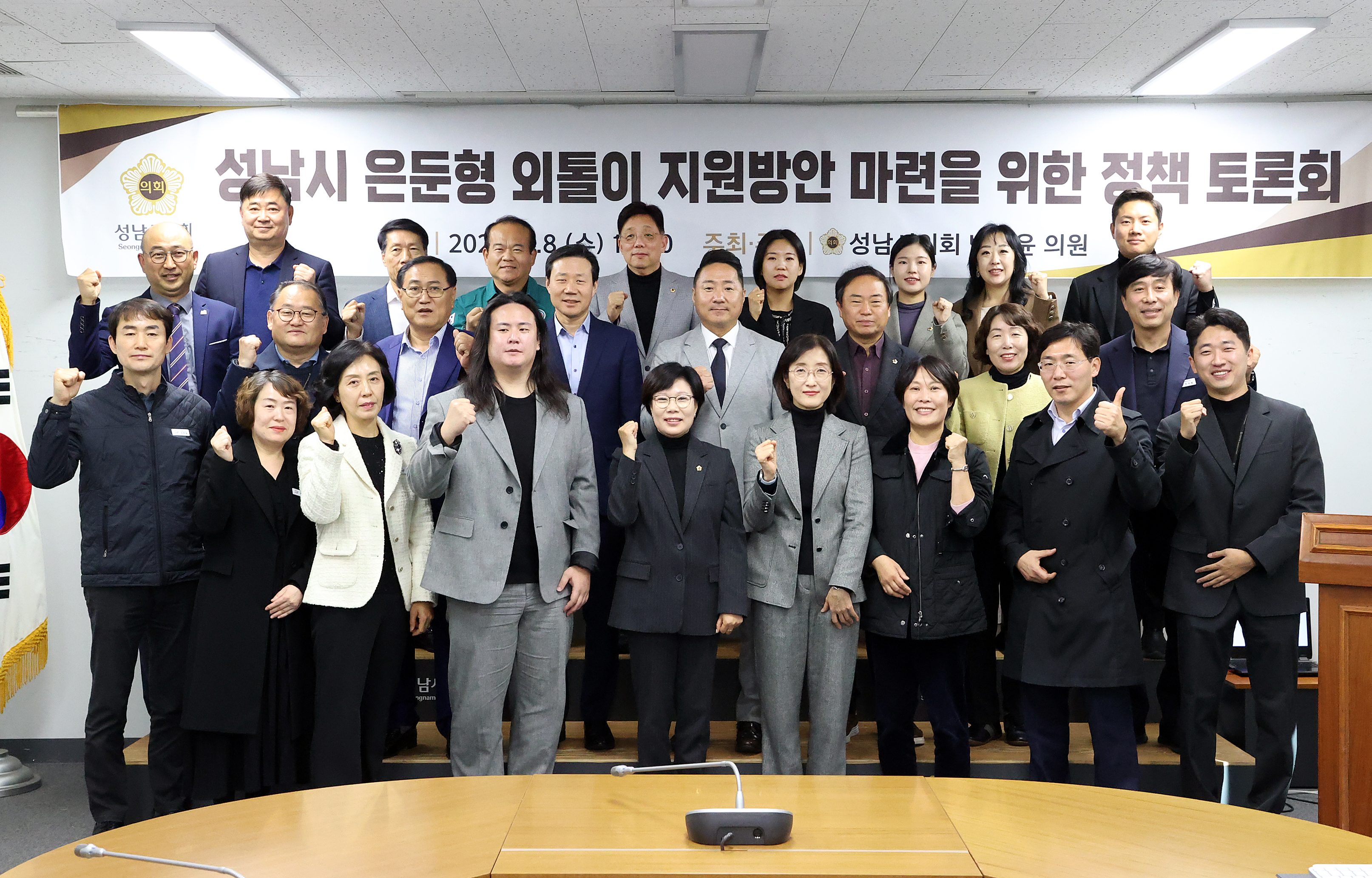 성남시 은둔형 지원방안 마련을 위한 정책토론회 - 3