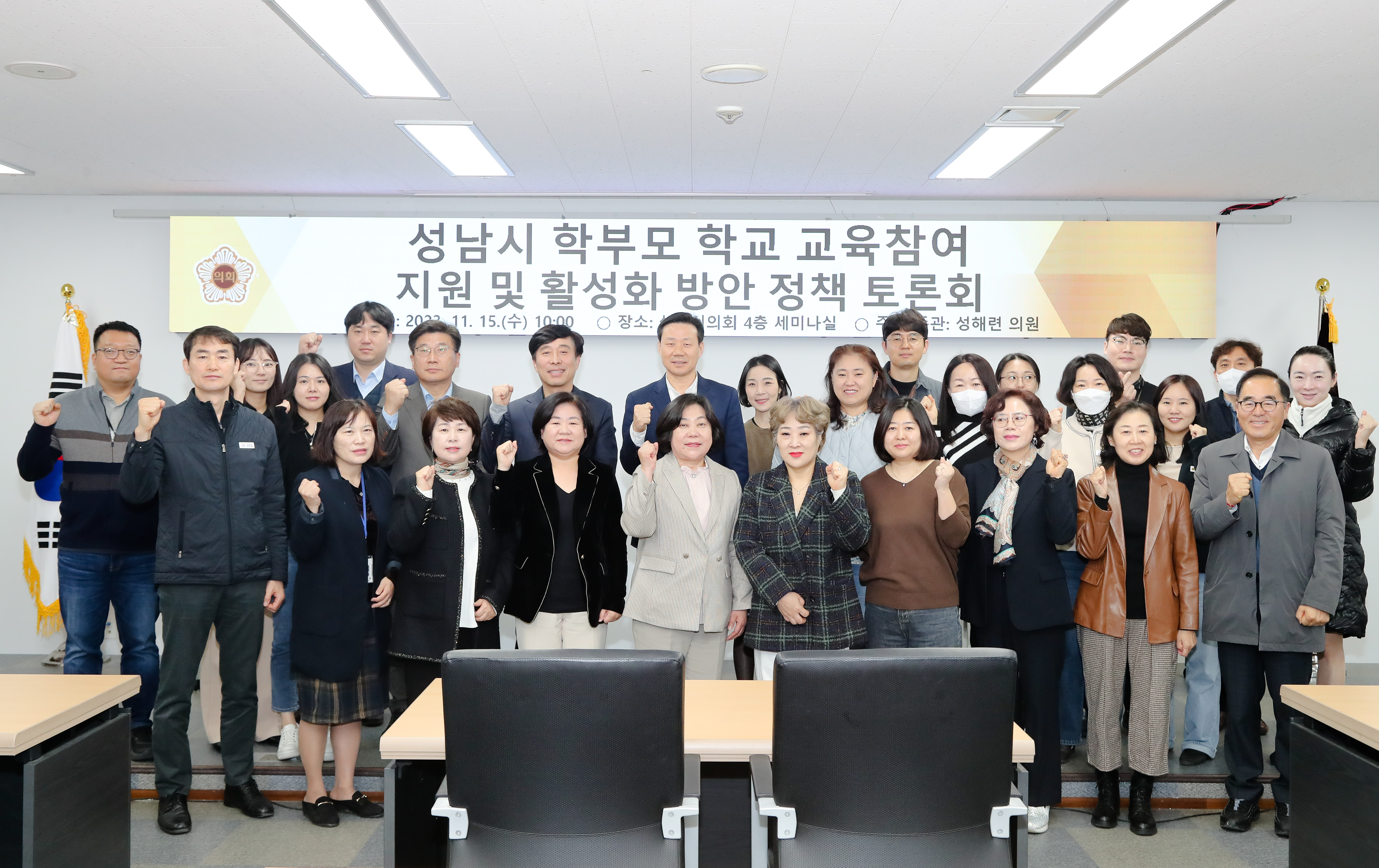 성남시 학부모 학교 교육참여지원 및 활성화 방안 정책 토론회  - 1