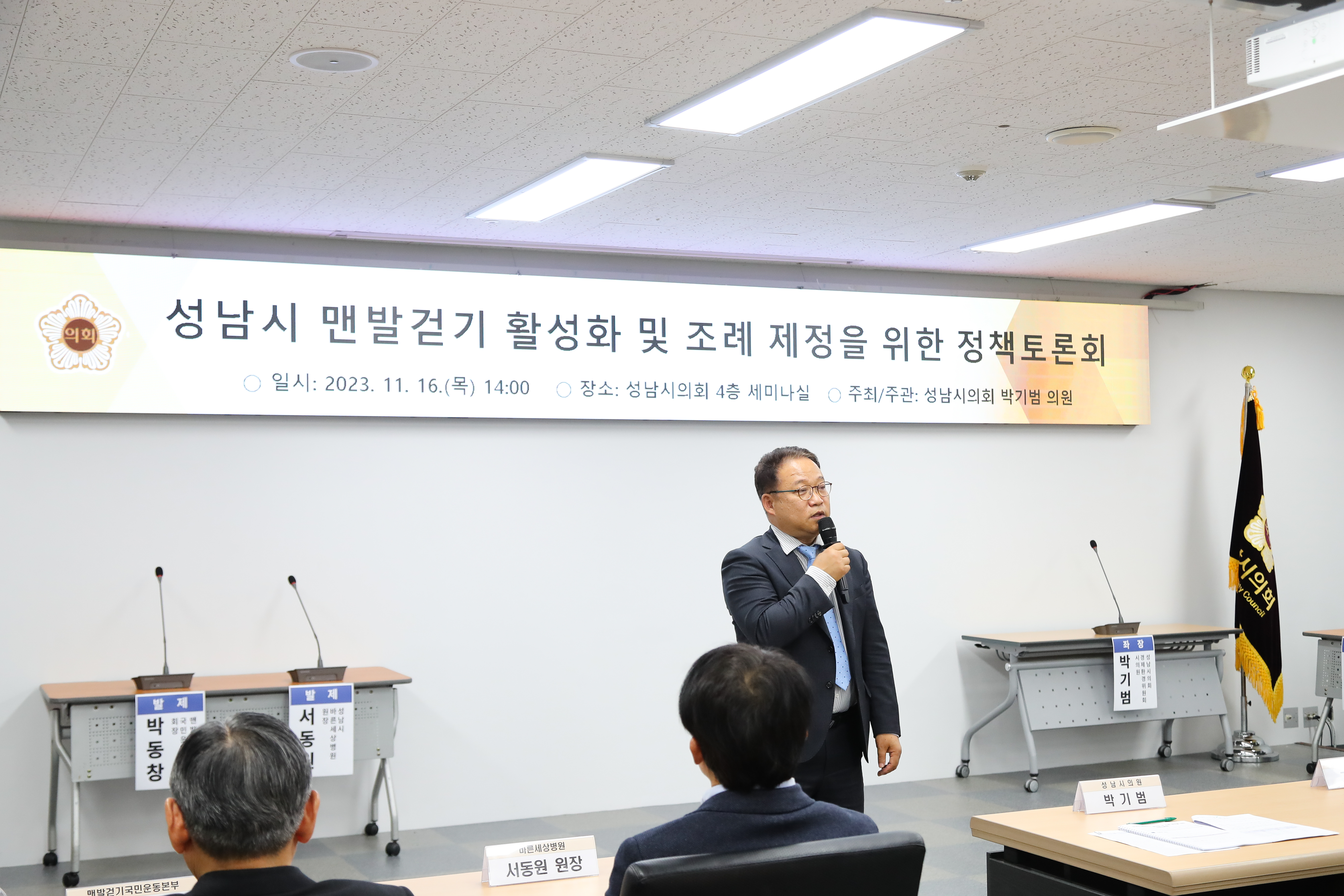 성남시 맨발걷기 활성화 및 조례제정을 위한 정책토론회 - 4