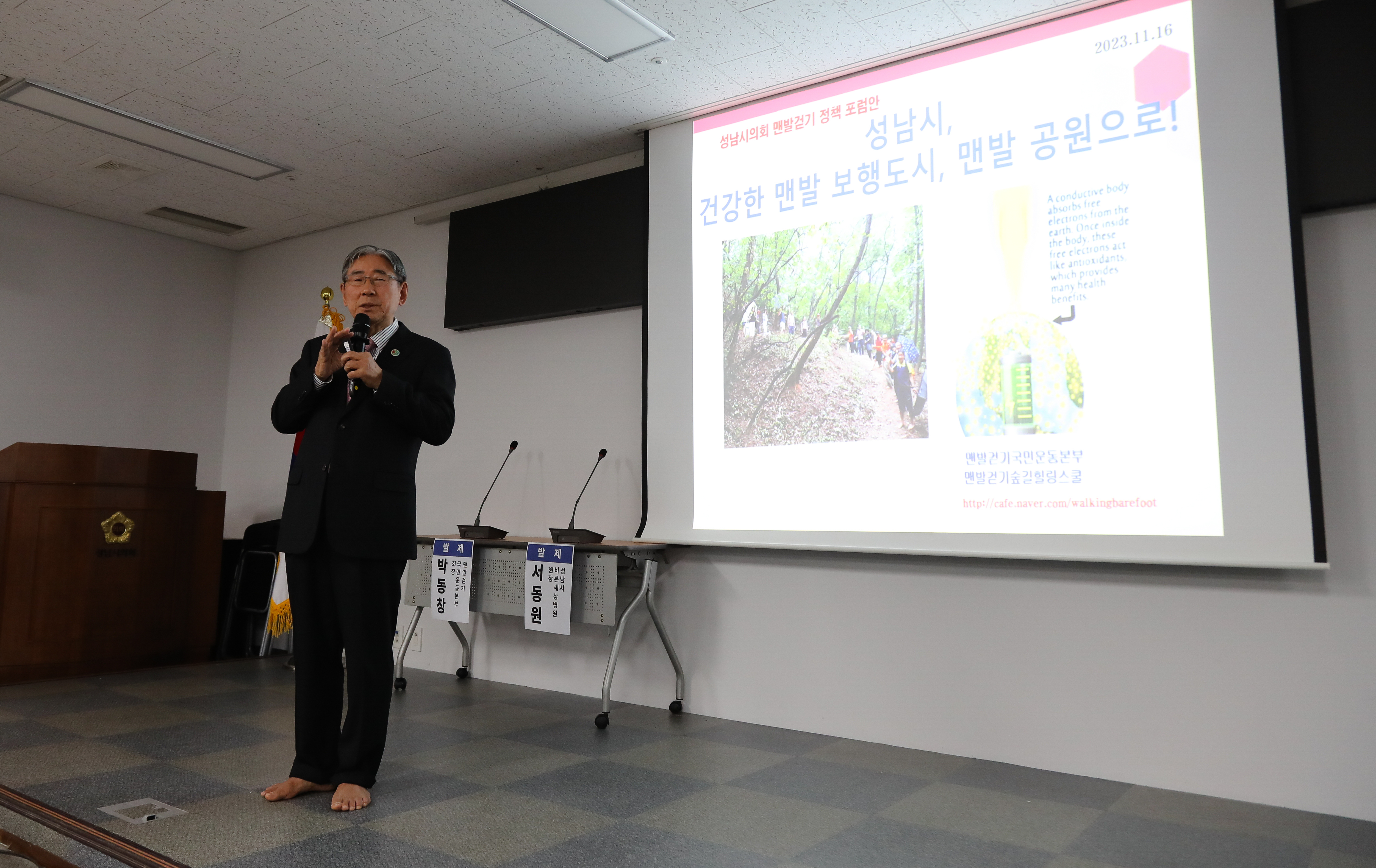 성남시 맨발걷기 활성화 및 조례제정을 위한 정책토론회 - 5