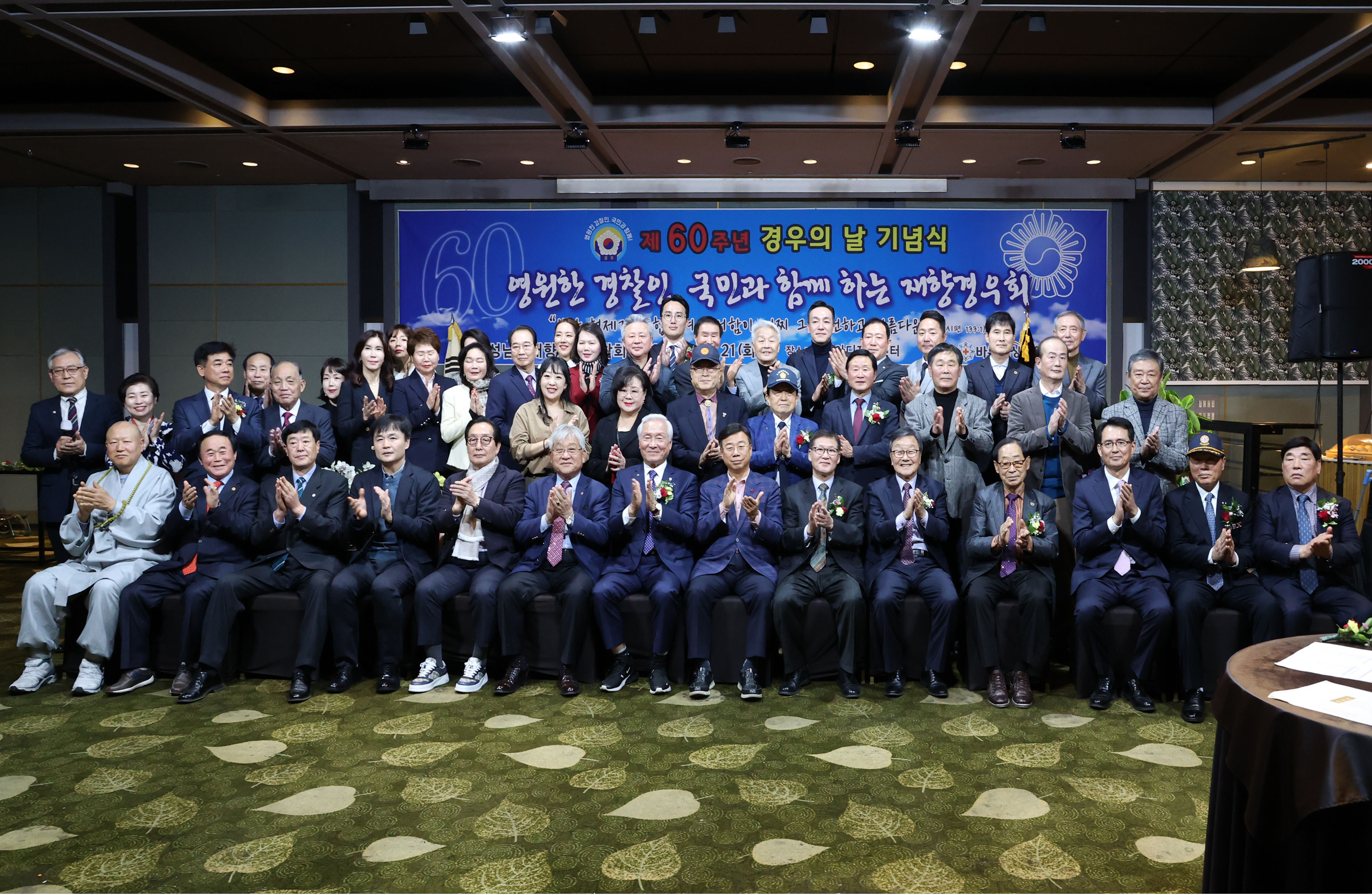 제60주년 경우의 날 기념식 - 5
