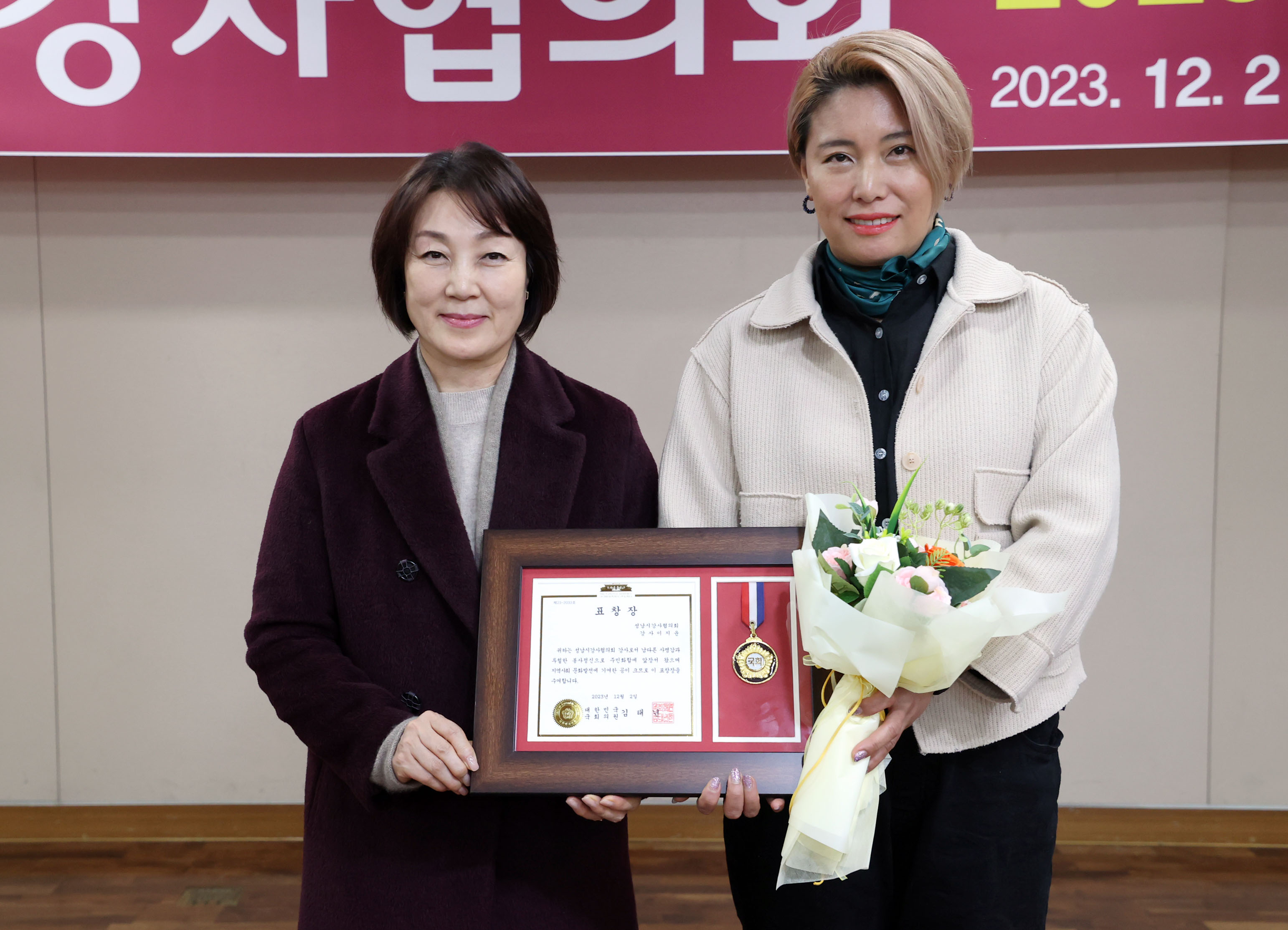 성남시강사협의회 2023년 정기총회 및 송년회 - 3