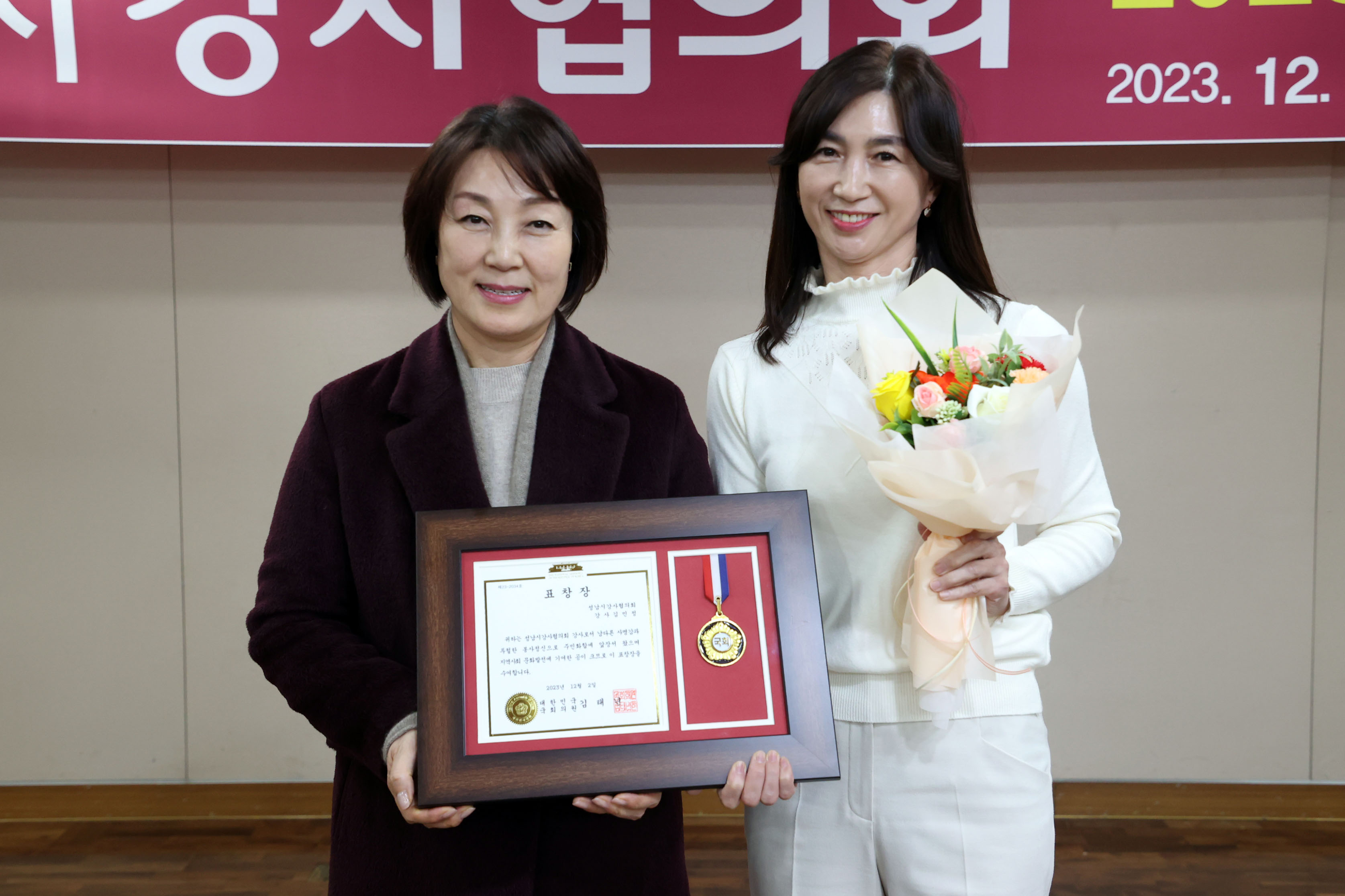 성남시강사협의회 2023년 정기총회 및 송년회 - 4