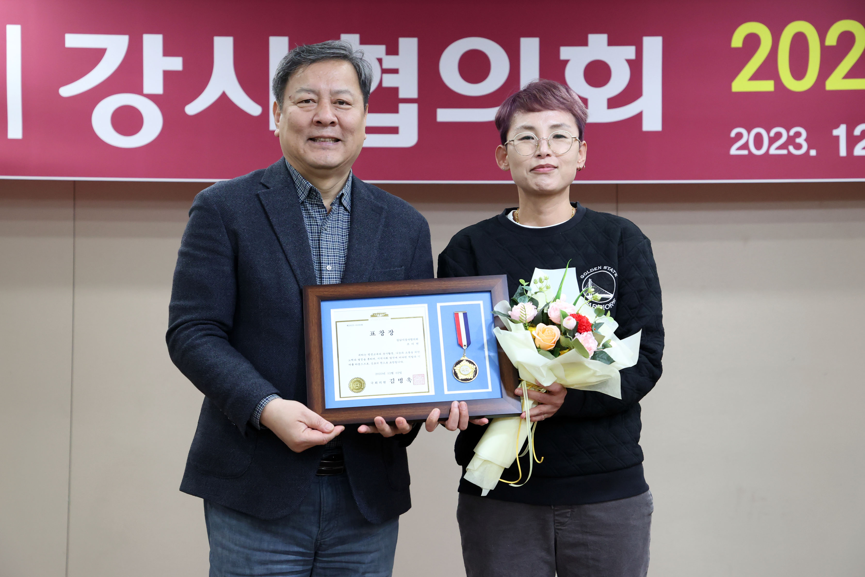 성남시강사협의회 2023년 정기총회 및 송년회 - 3
