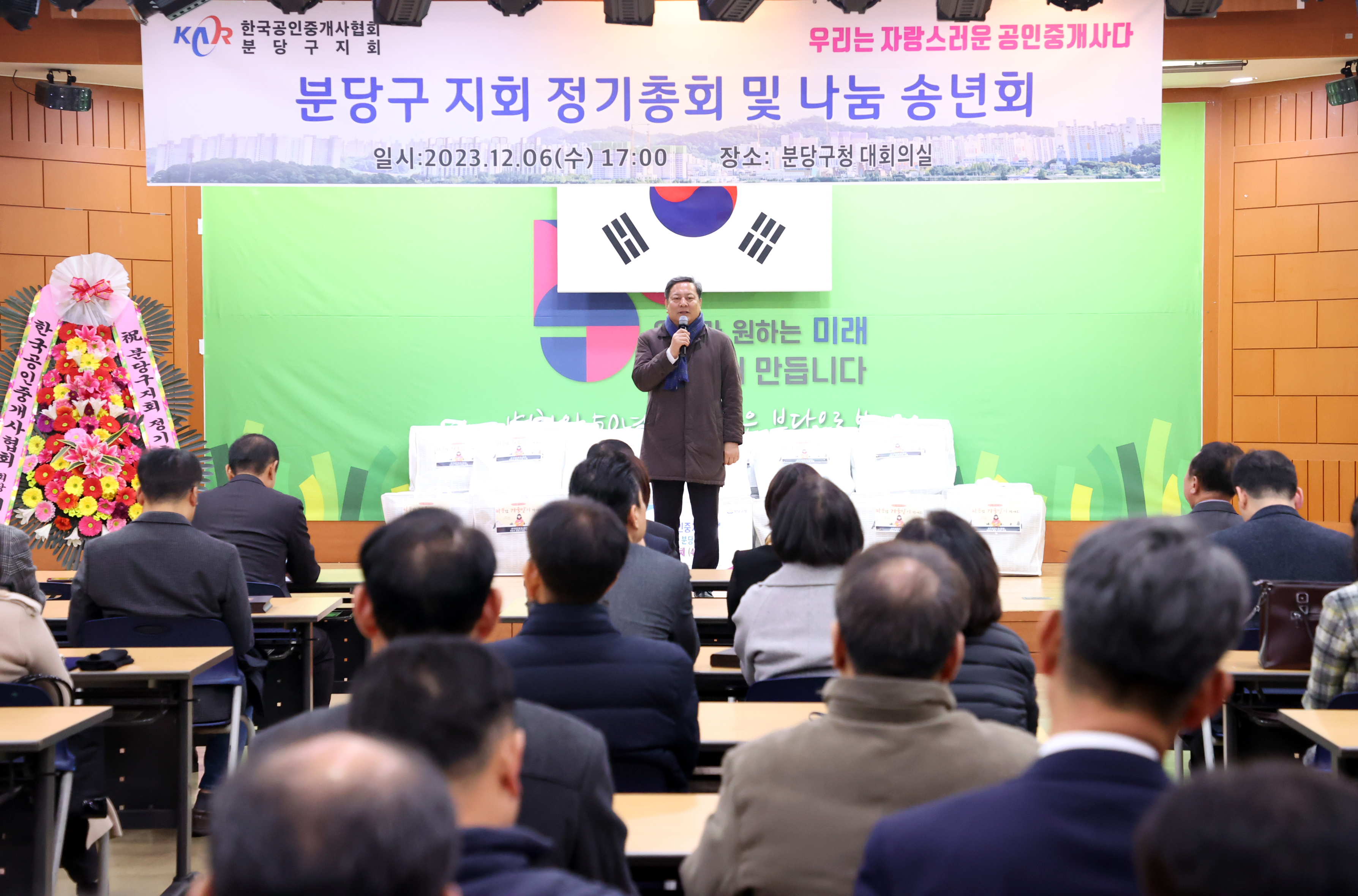 공인중개사 분당구지회 송년회 - 11