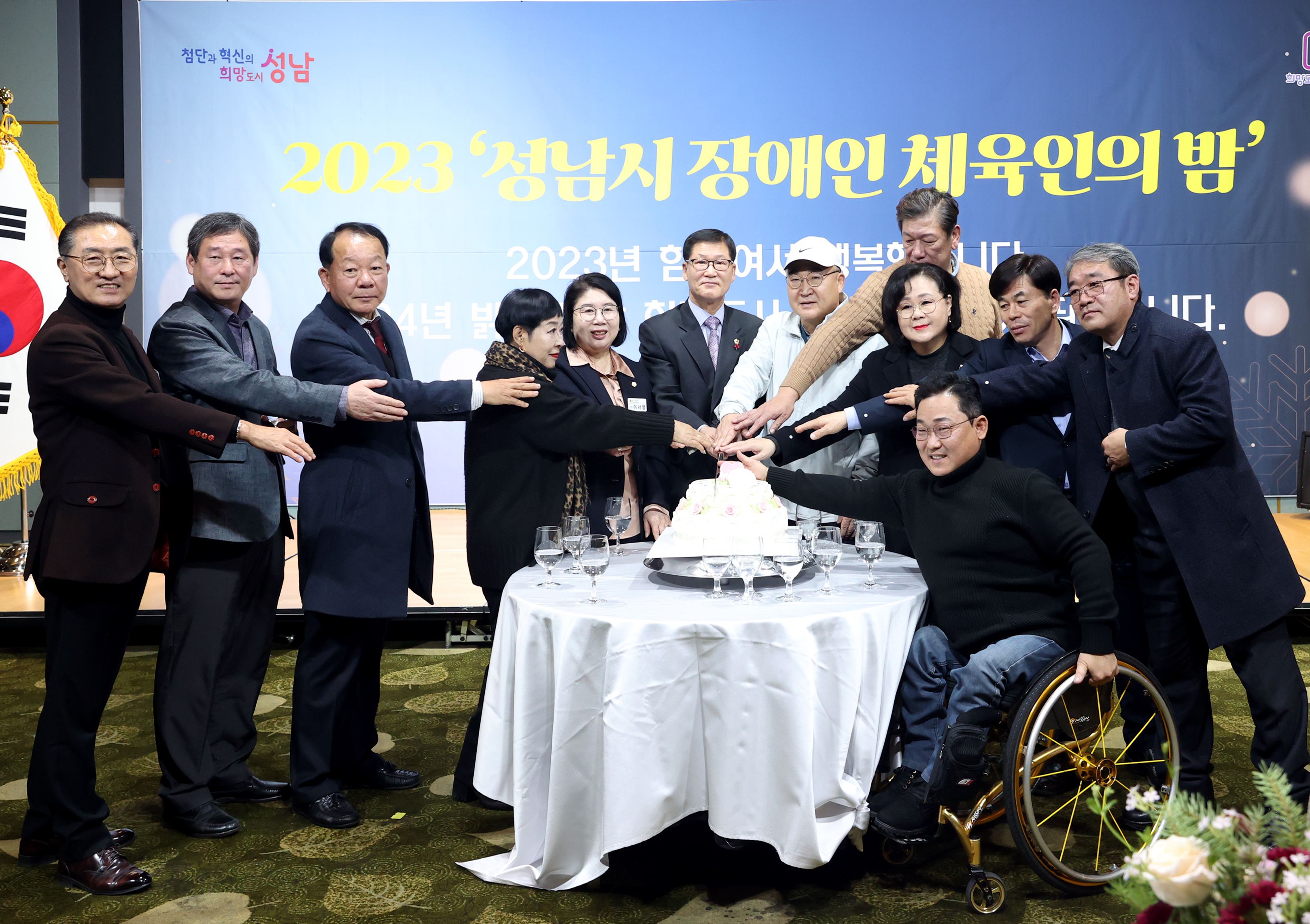 성남시 장애인 체육인의 밤 개최 - 2