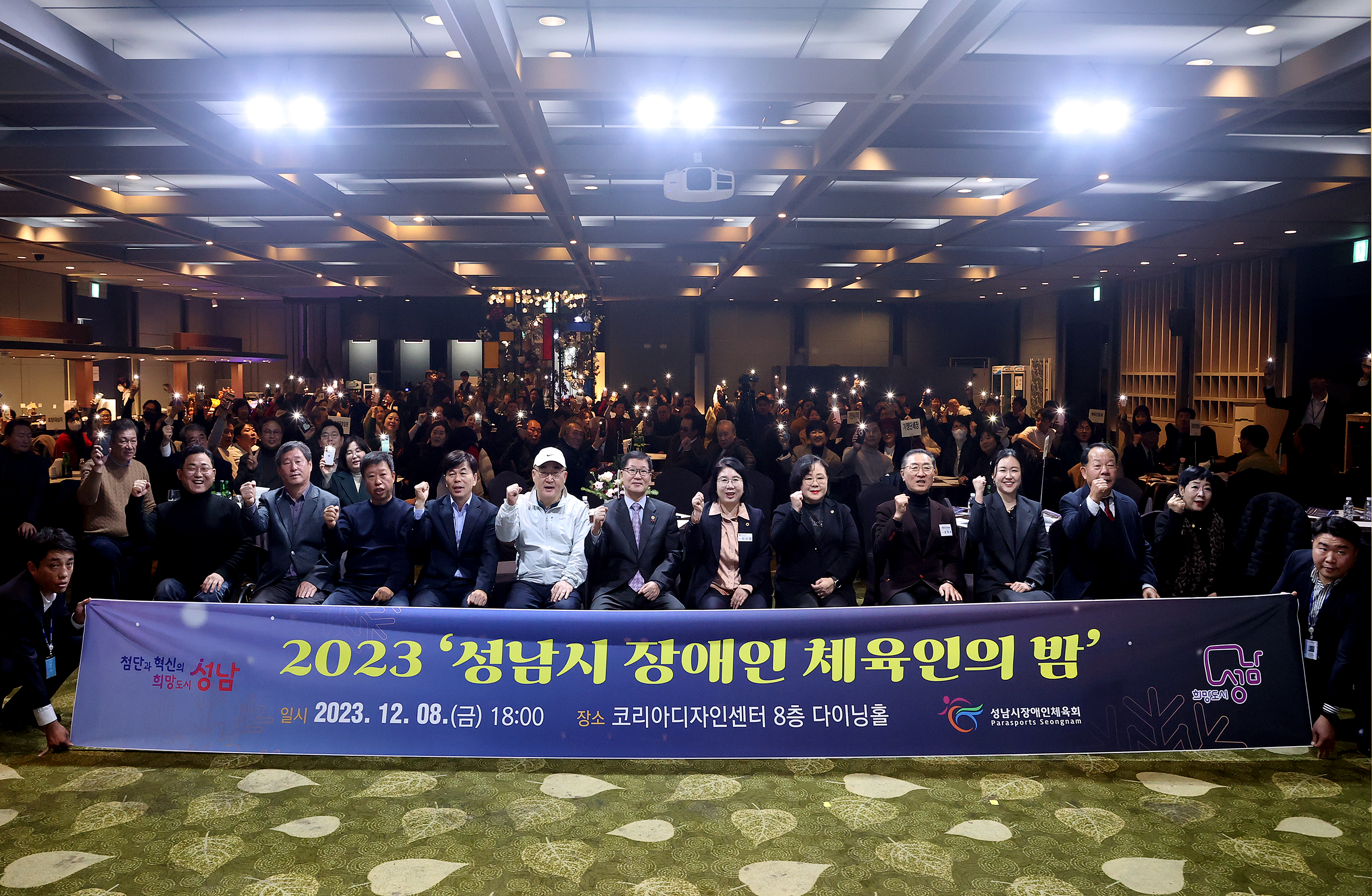 성남시 장애인 체육인의 밤 개최 - 4
