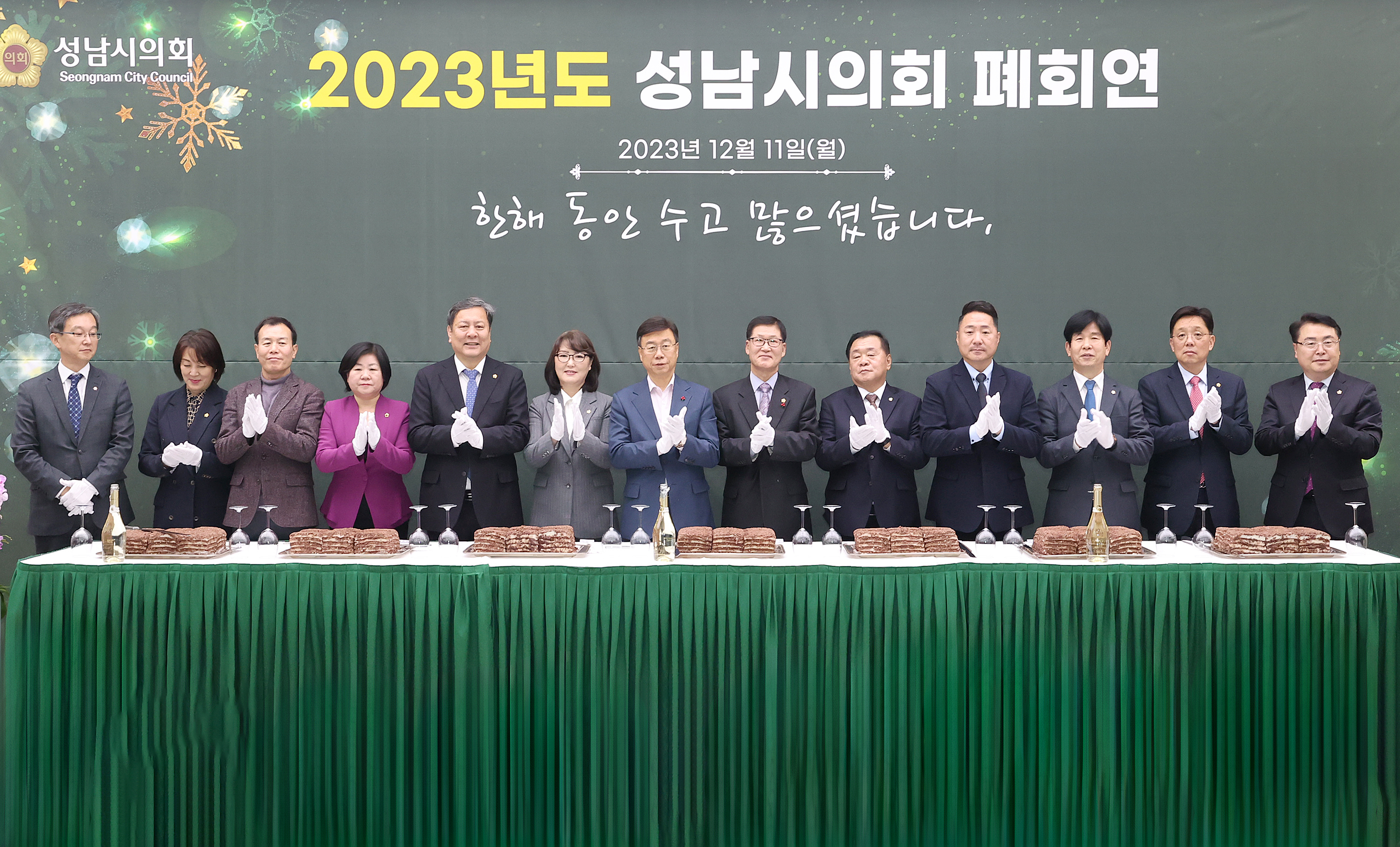2023년도 성남시의회 폐회연 - 3