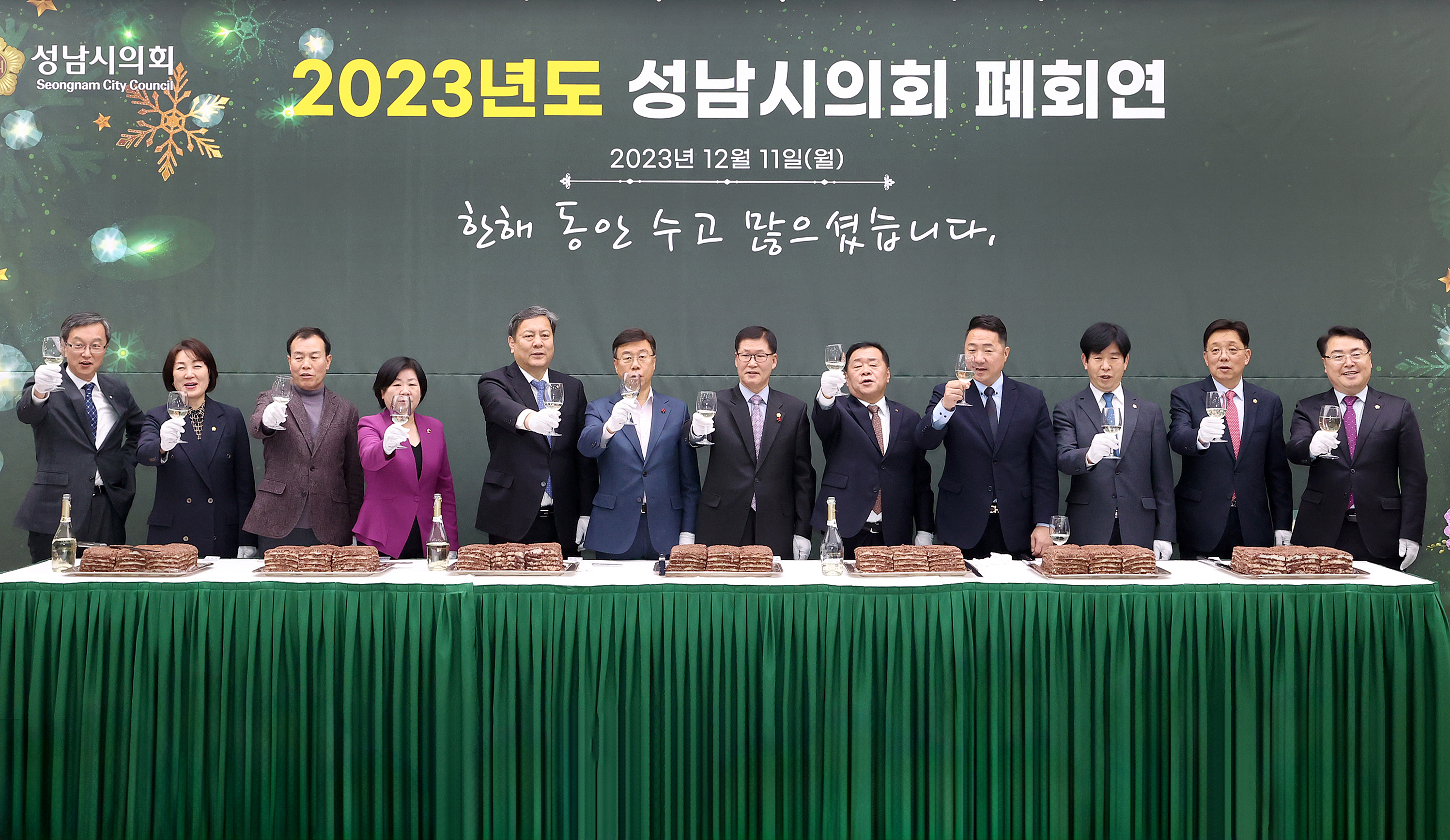 2023년도 성남시의회 폐회연 - 4