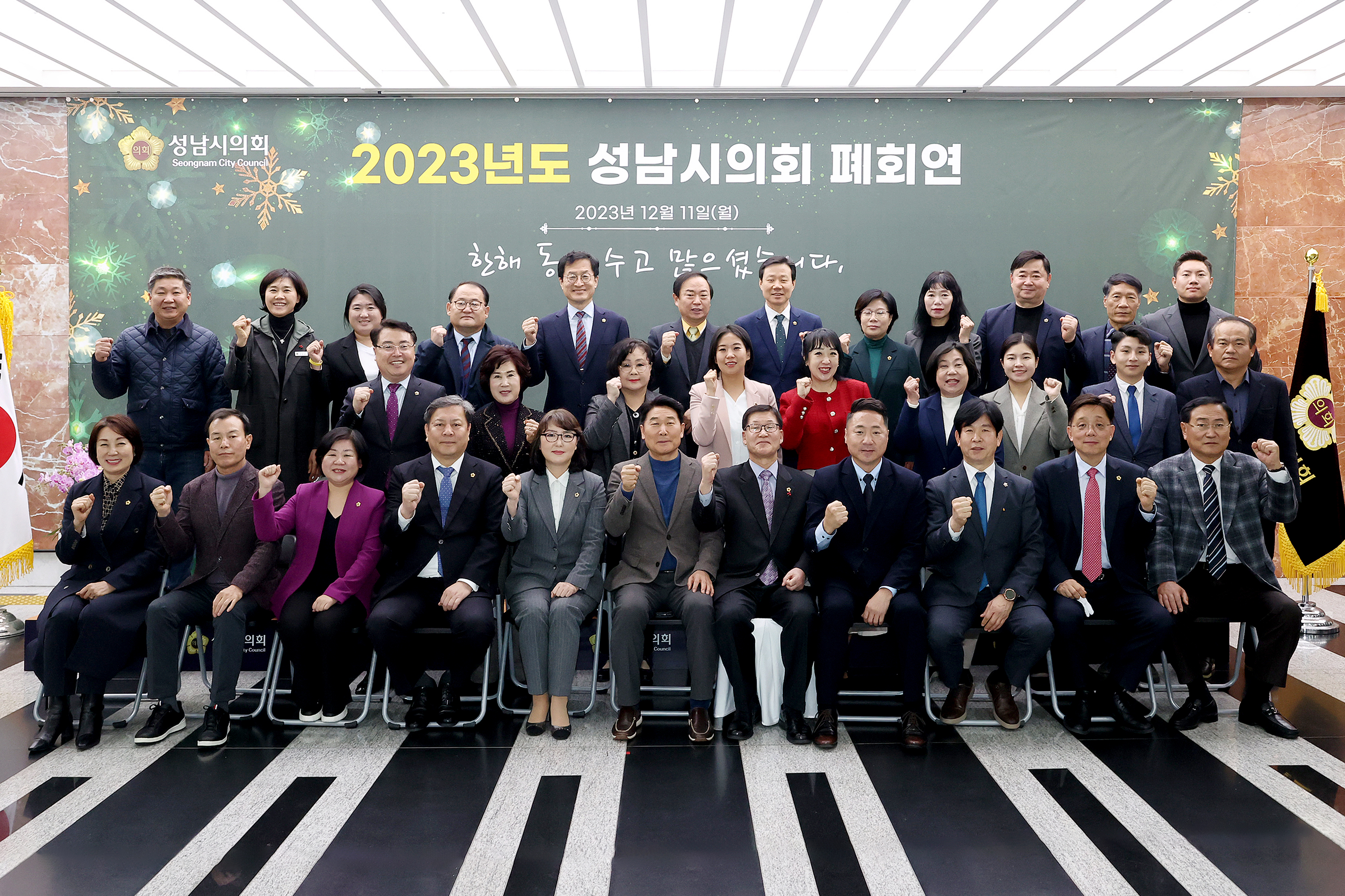 2023년도 성남시의회 폐회연 - 7