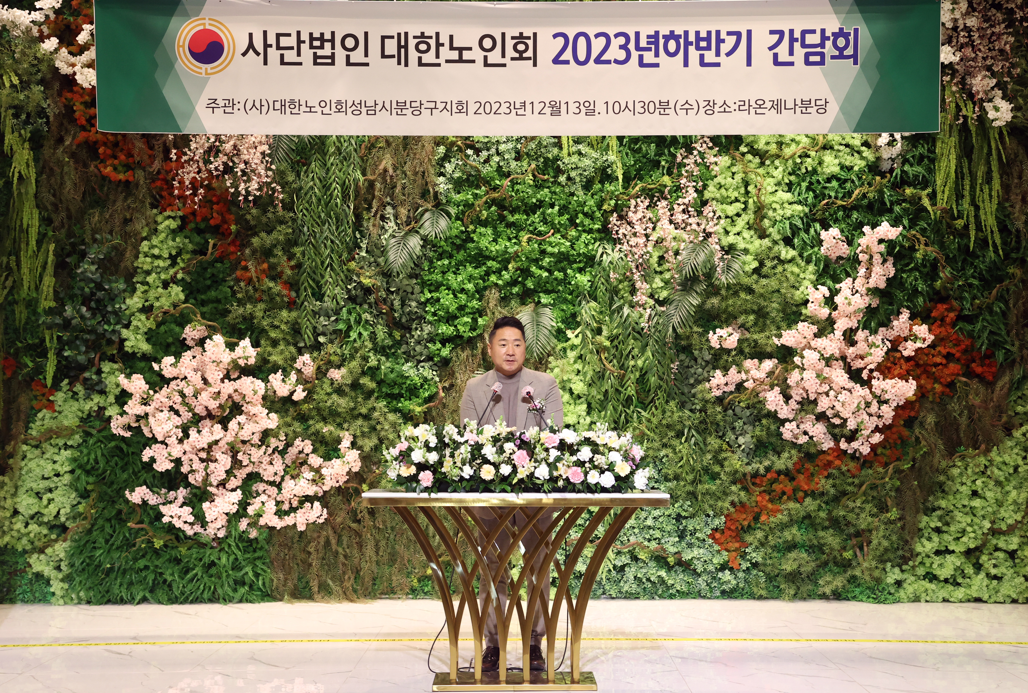 대한노인회 성남시 분당구지회 간담회 - 2