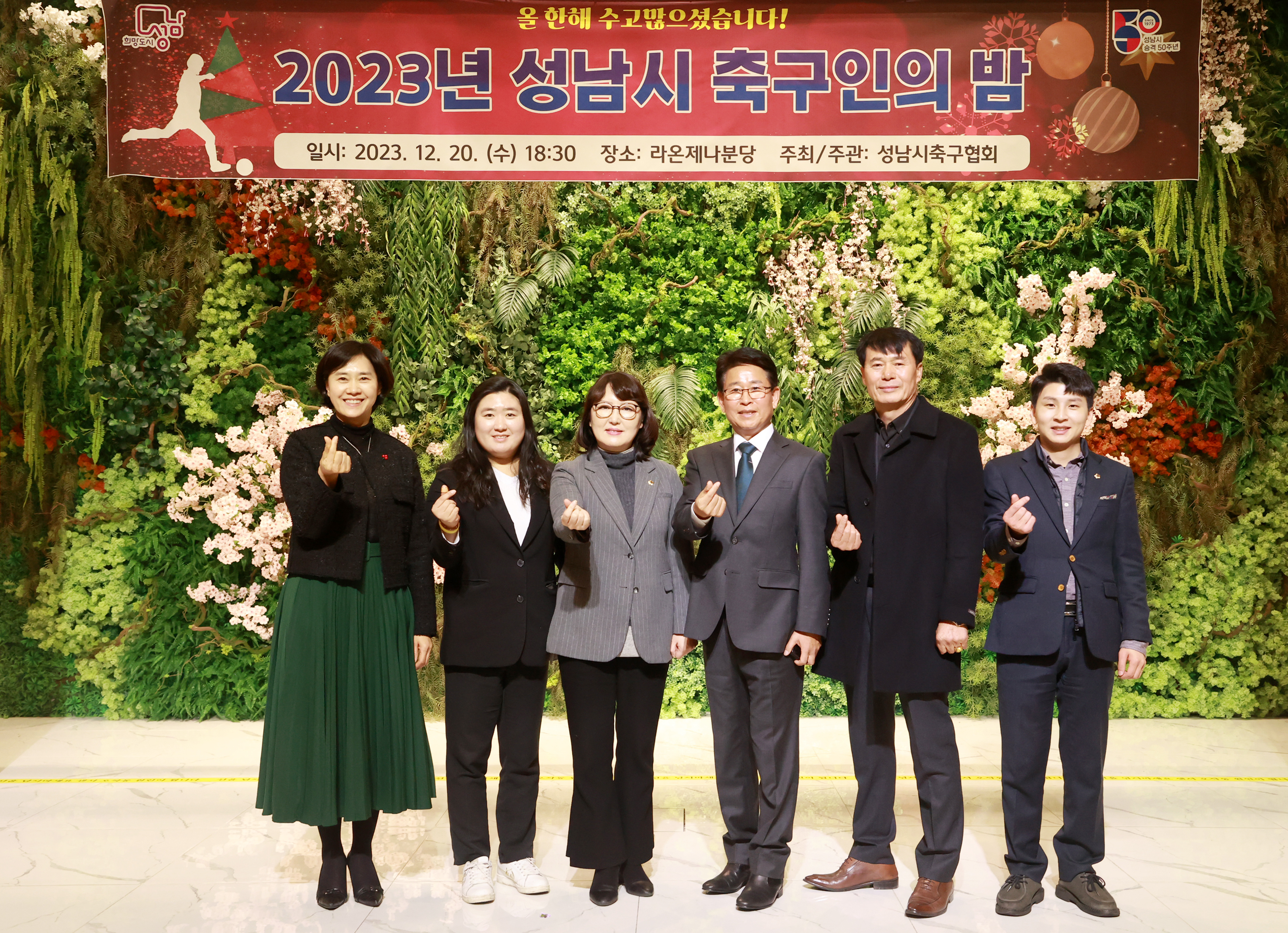  2023년 성남시 축구인의 밤 - 2