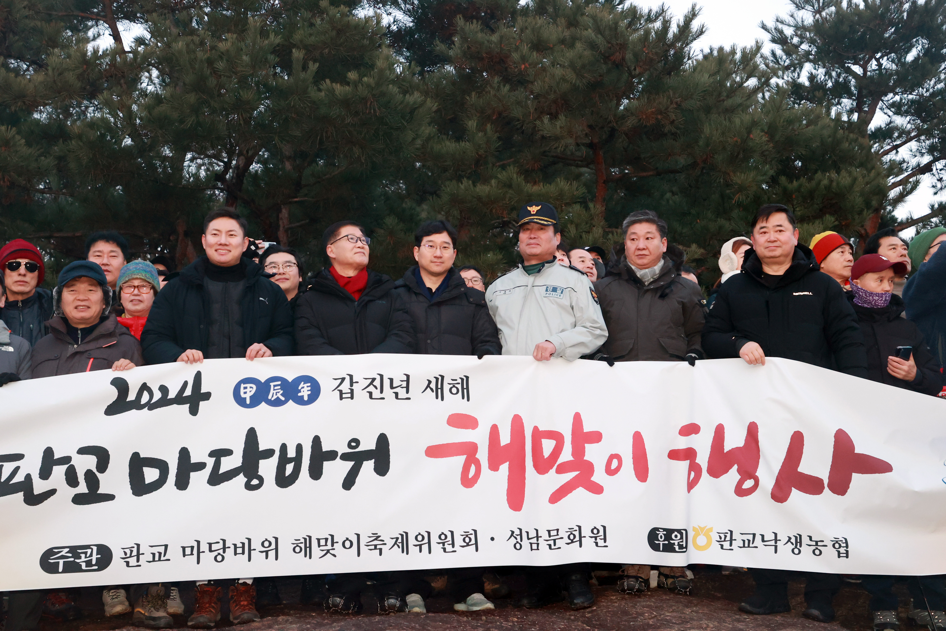 천제봉행 및 판교 마당바위 해맞이 행사 - 1