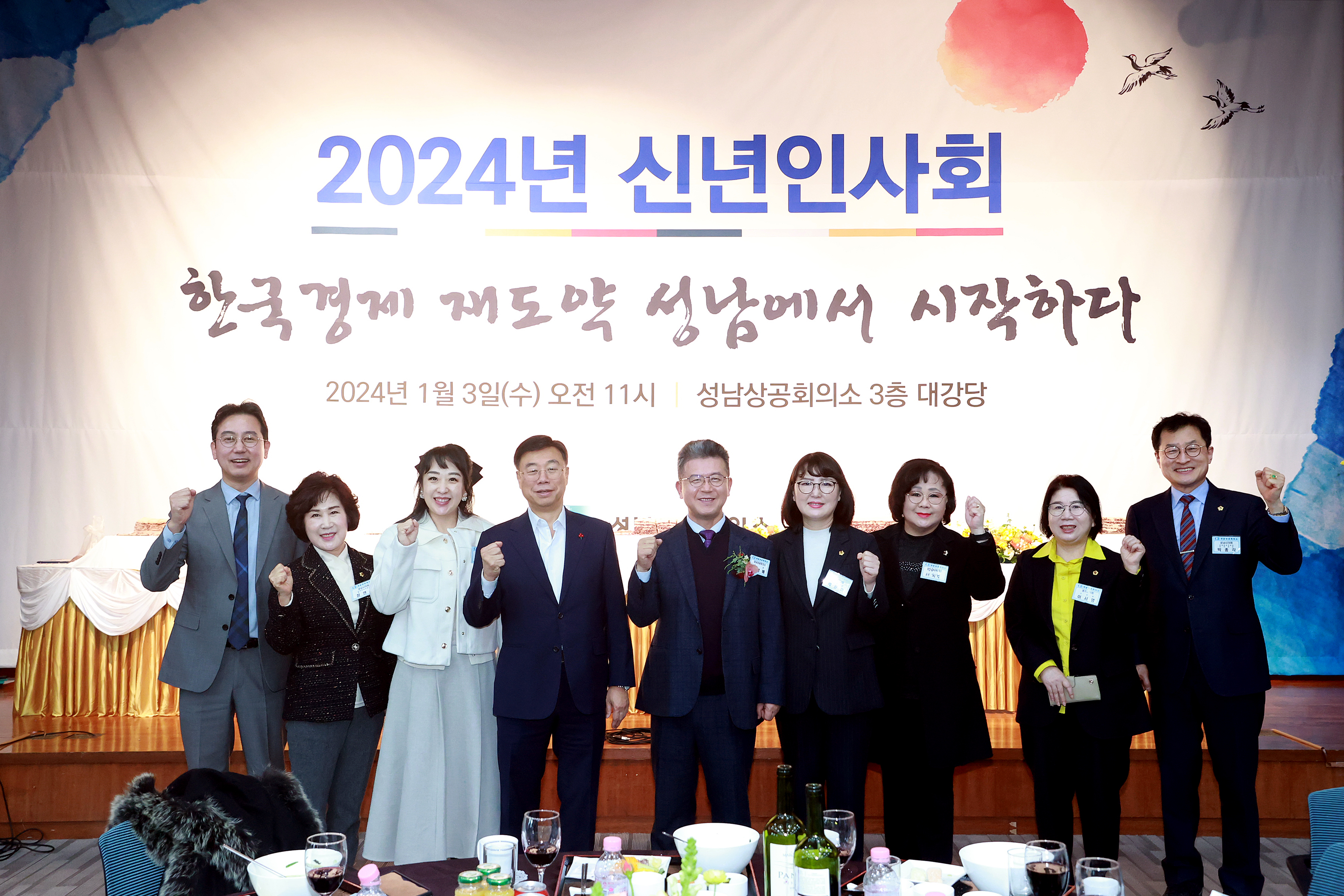 성남상공회의소 신년인사 - 4