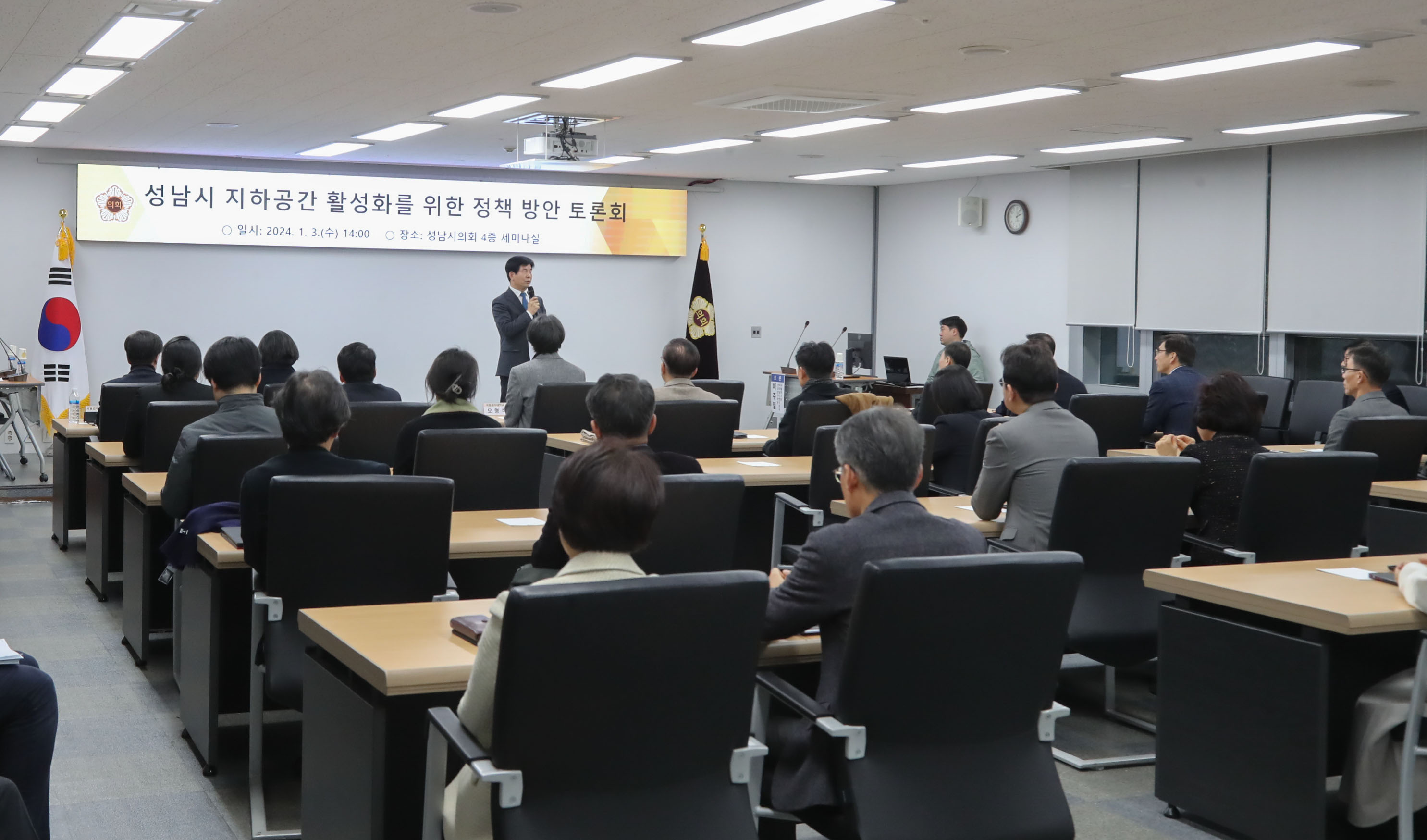 성남시 지하공간 활성화를 위한 정책 방안 토론회 - 2