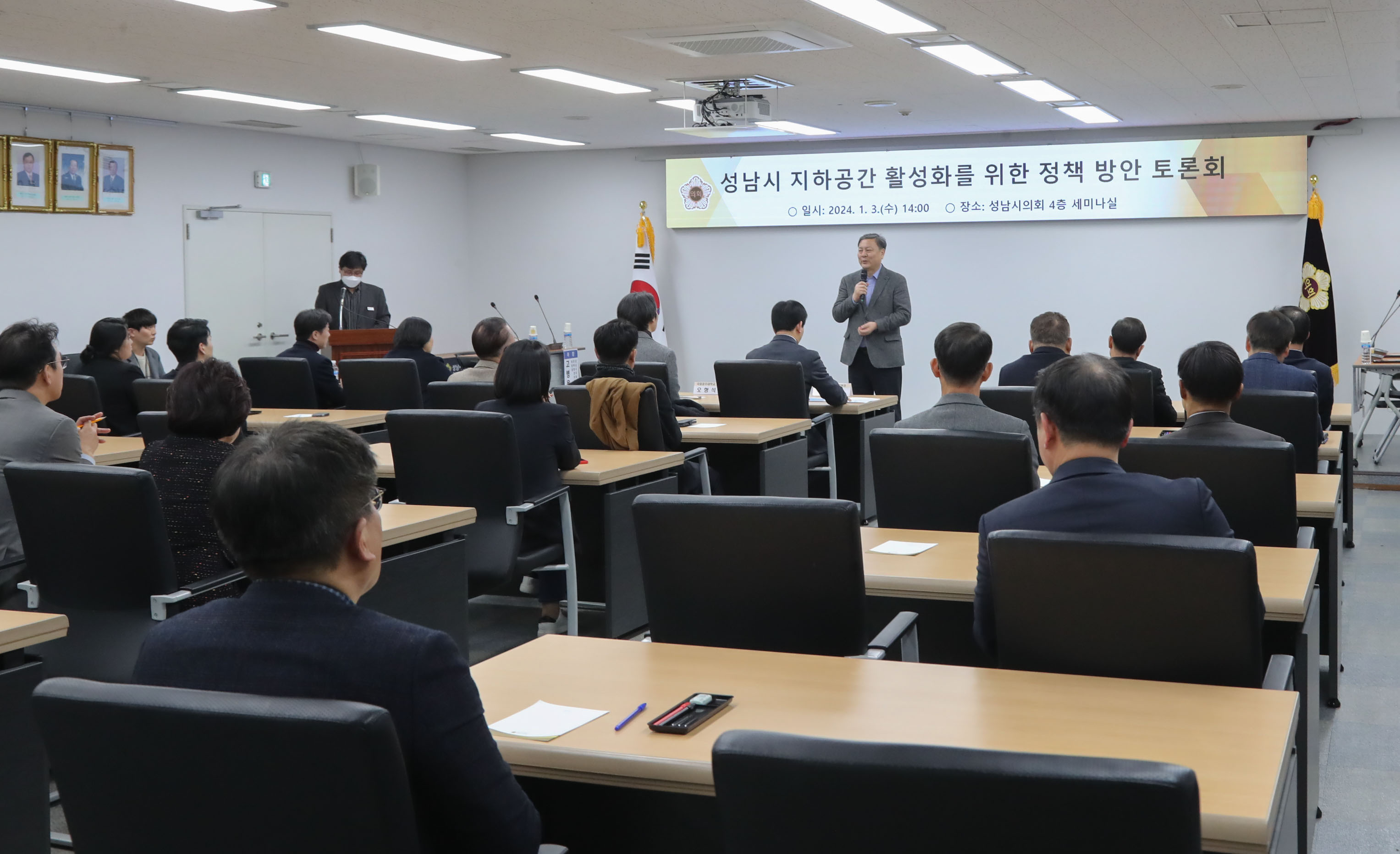 성남시 지하공간 활성화를 위한 정책 방안 토론회 - 1