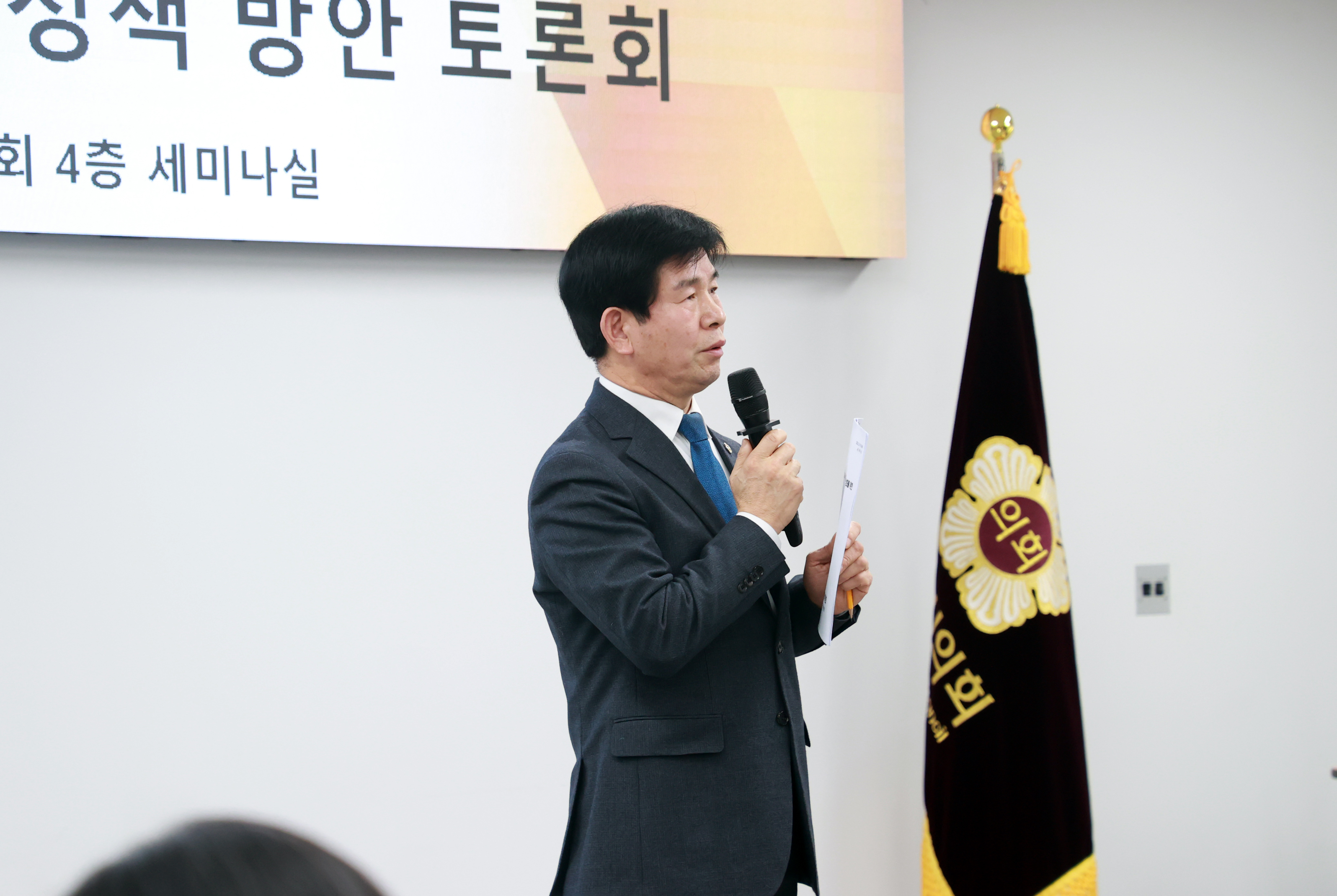 성남시 지하공간 활성화를 위한 정책 방안 토론회 - 7