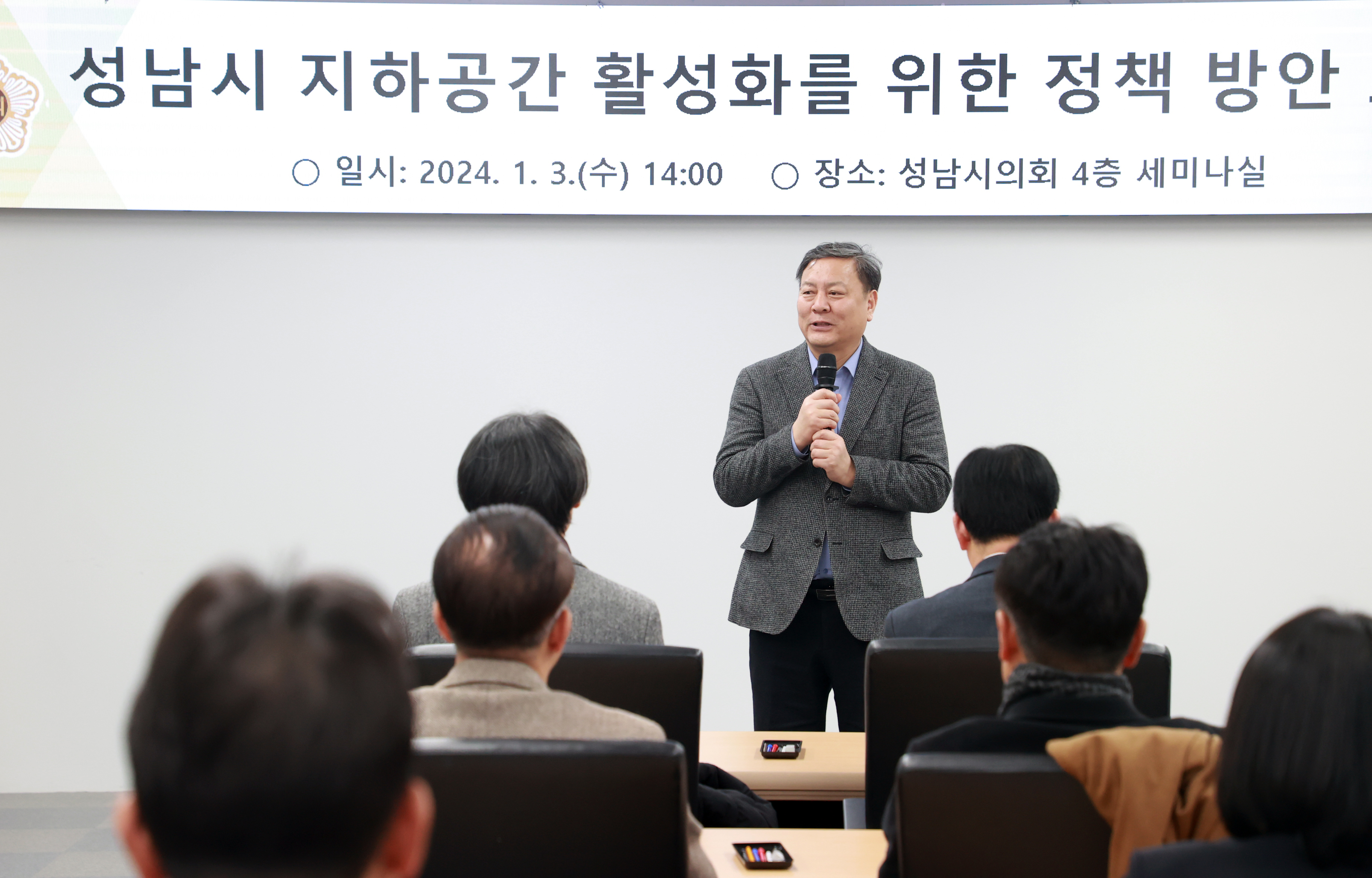 성남시 지하공간 활성화를 위한 정책 방안 토론회 - 3