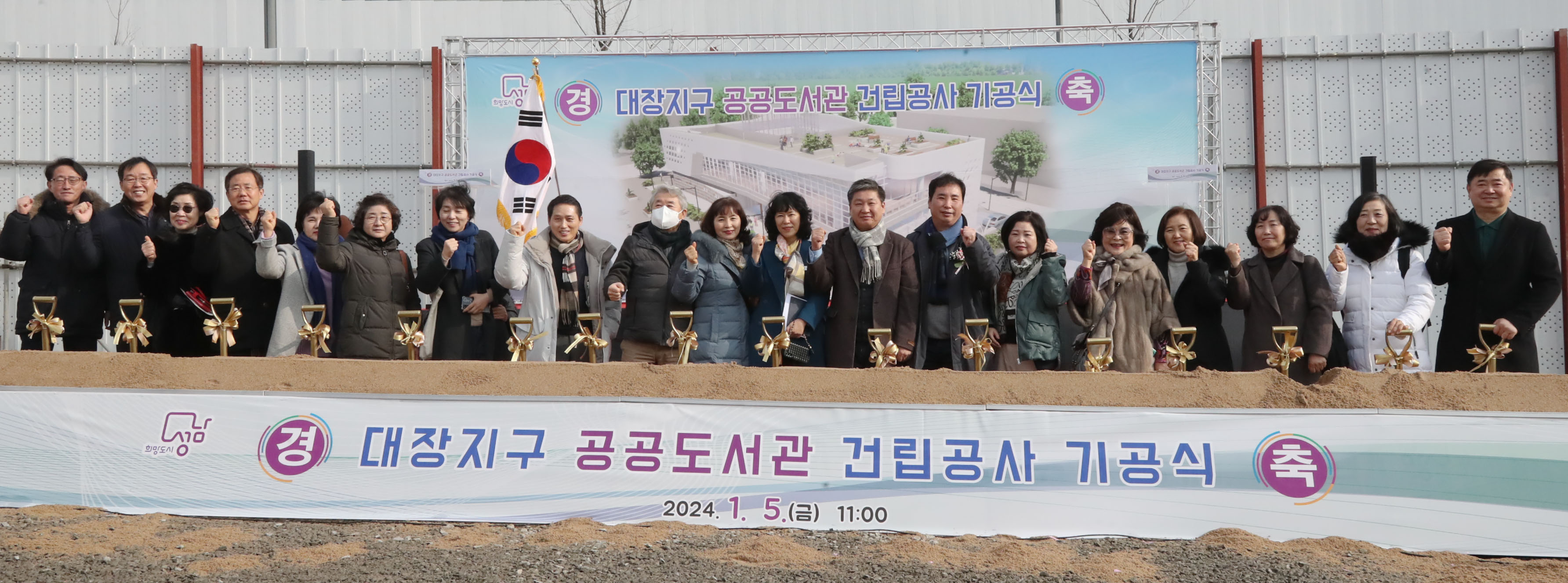 대장지구 공공도서관 건립공사 기공식 - 8