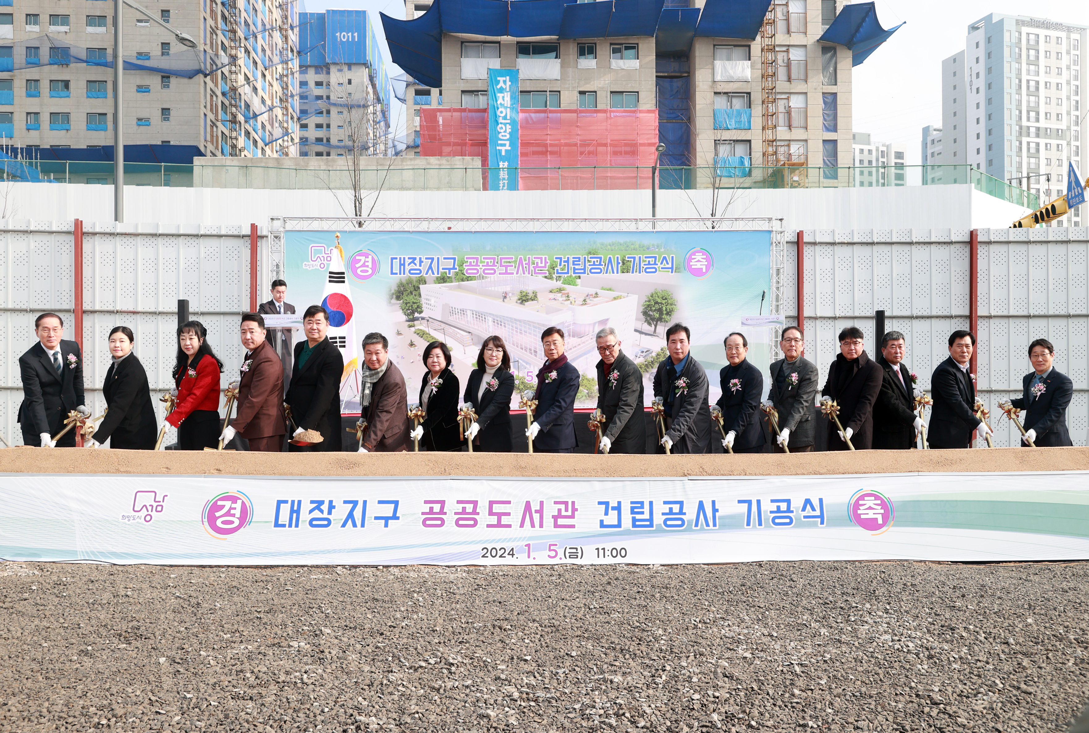 대장지구 공공도서관 건립공사 기공식 - 1