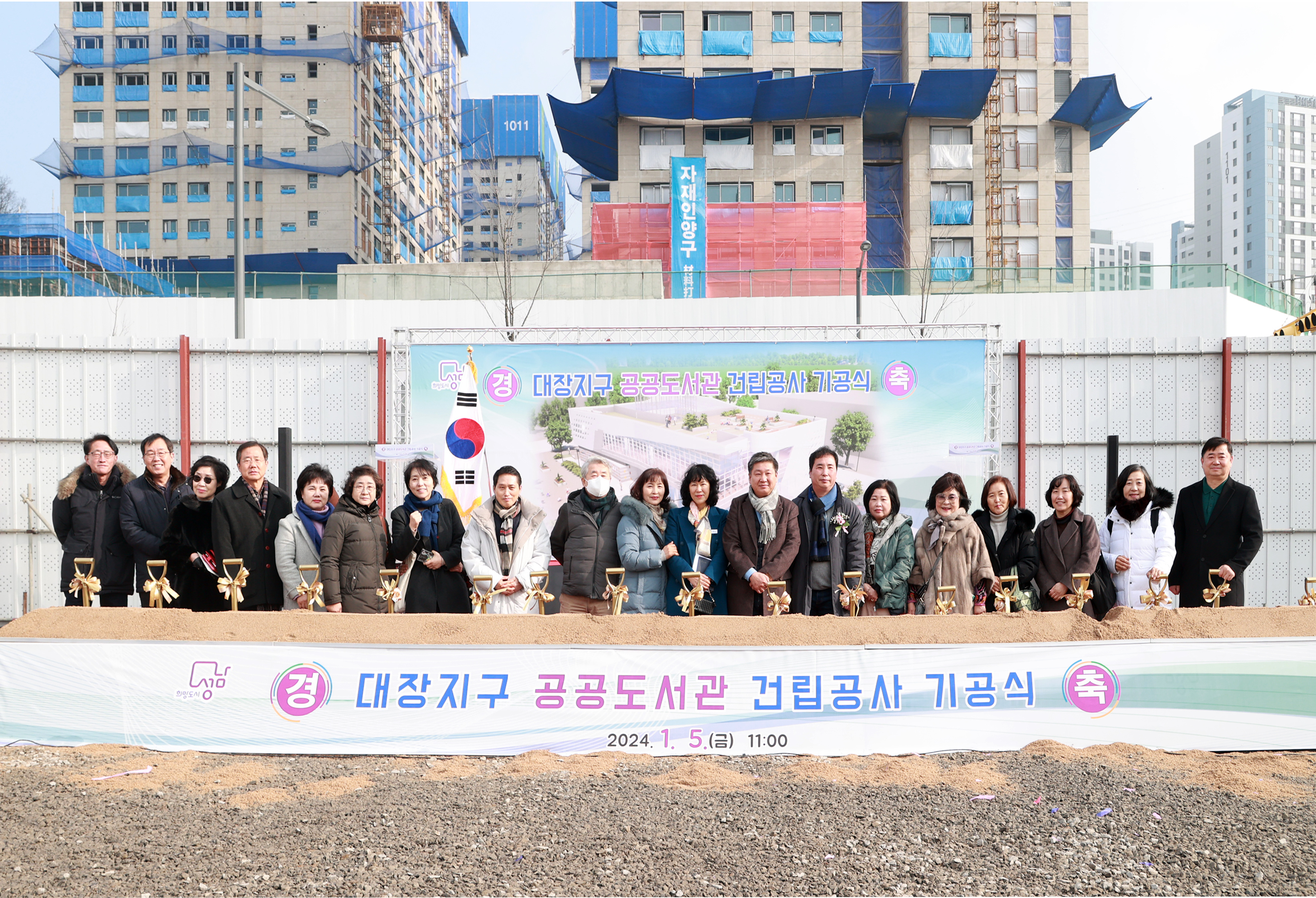 대장지구 공공도서관 건립공사 기공식 - 21