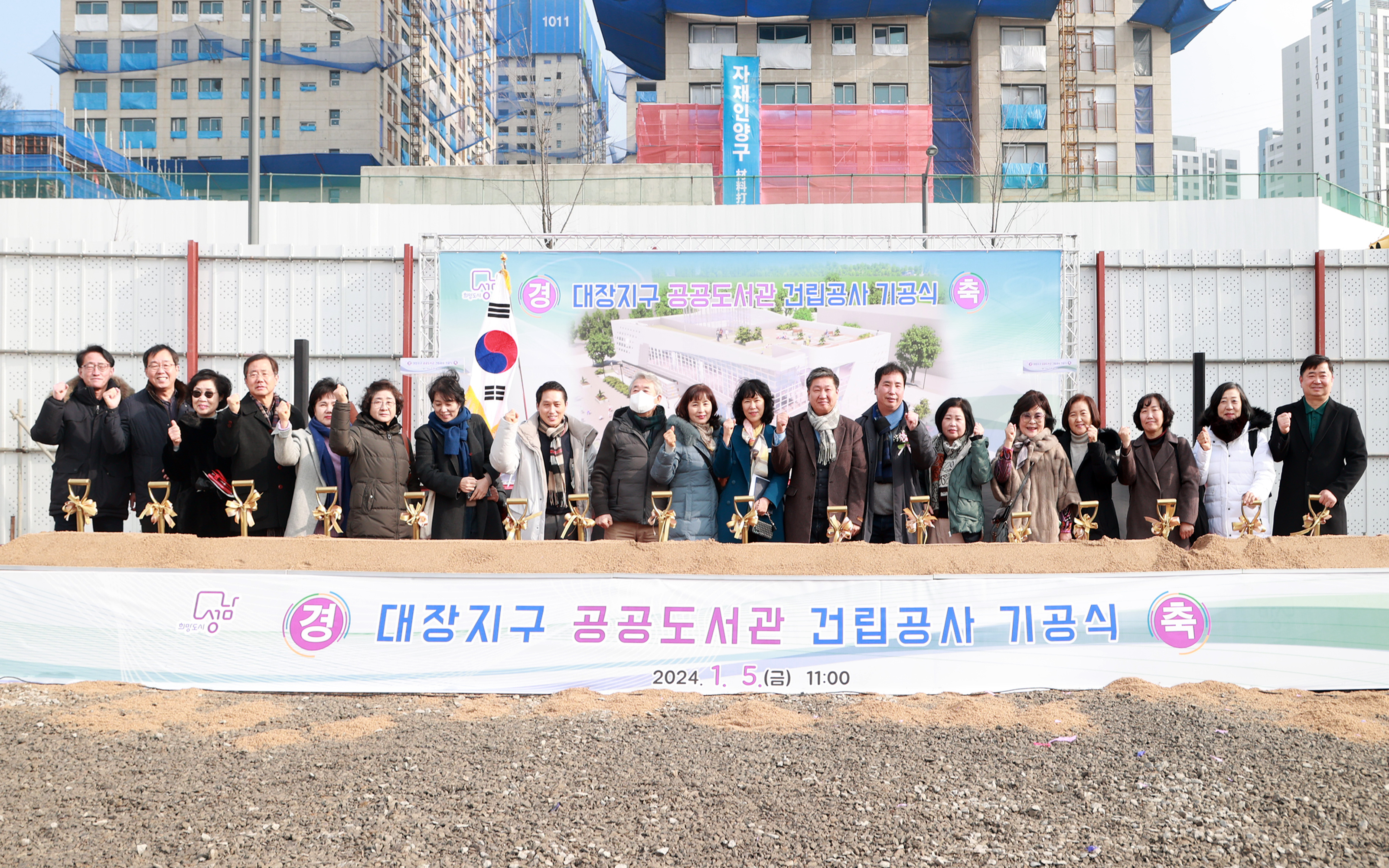 대장지구 공공도서관 건립공사 기공식 - 22