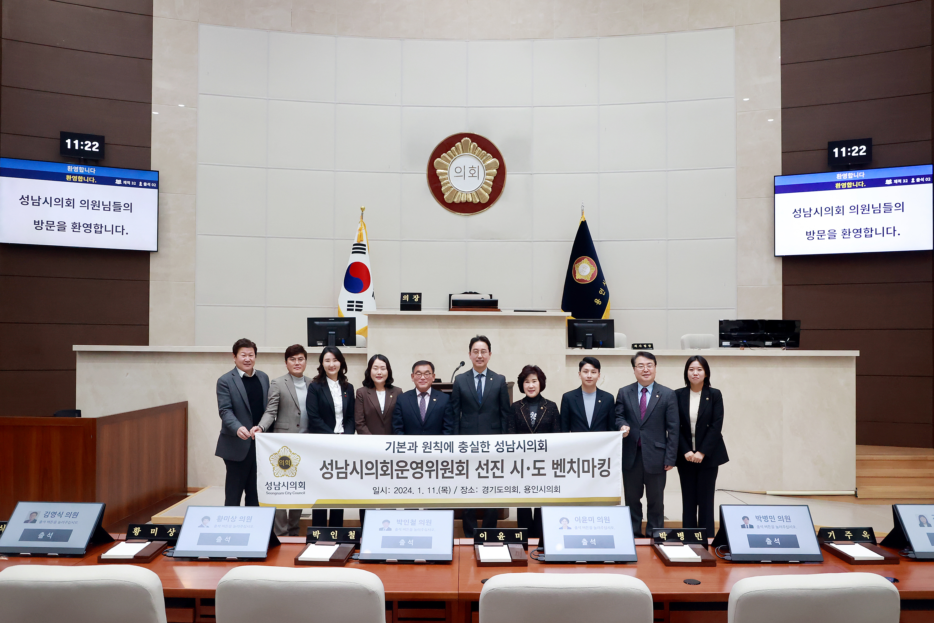 2024-01-11 타시의회 본회의장 전자회의시스템 벤치마킹 (61) - 3