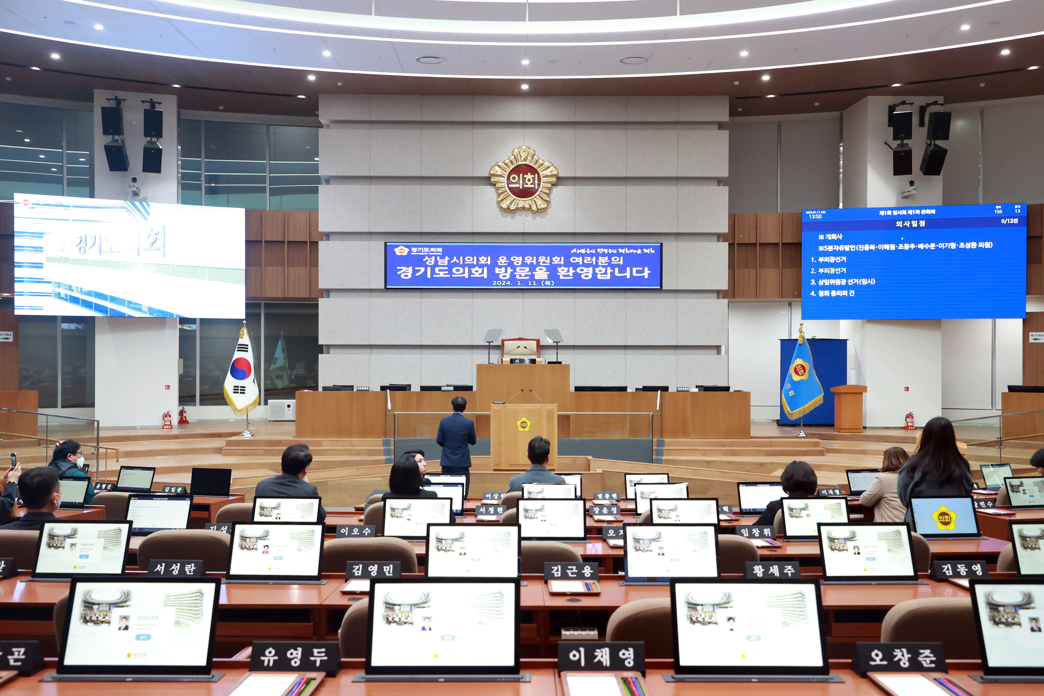 2024-01-11 타시의회 본회의장 전자회의시스템 벤치마킹 (61) - 20