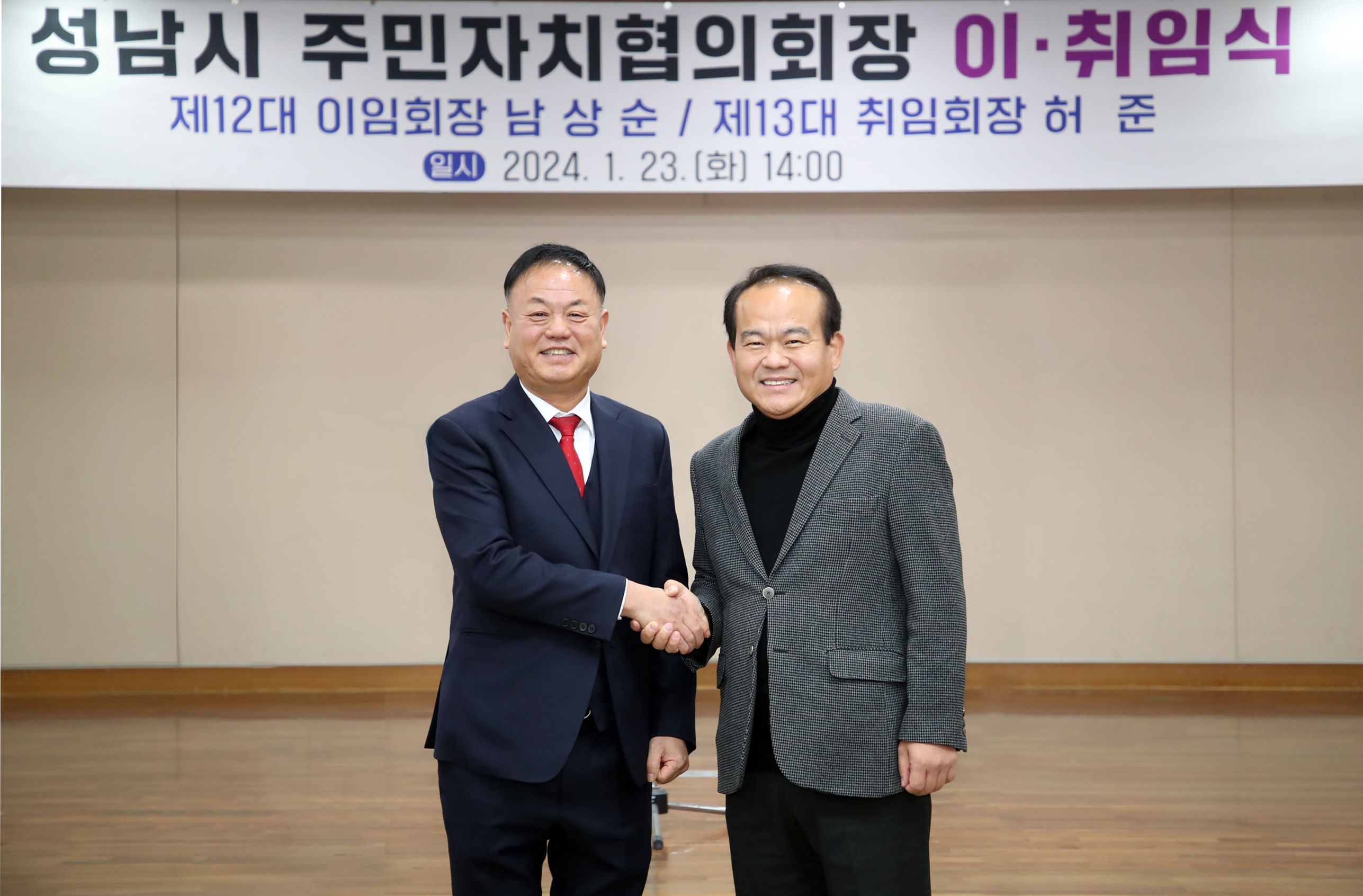 2024년 성남시 주민자치협의회장 이취임식 - 1