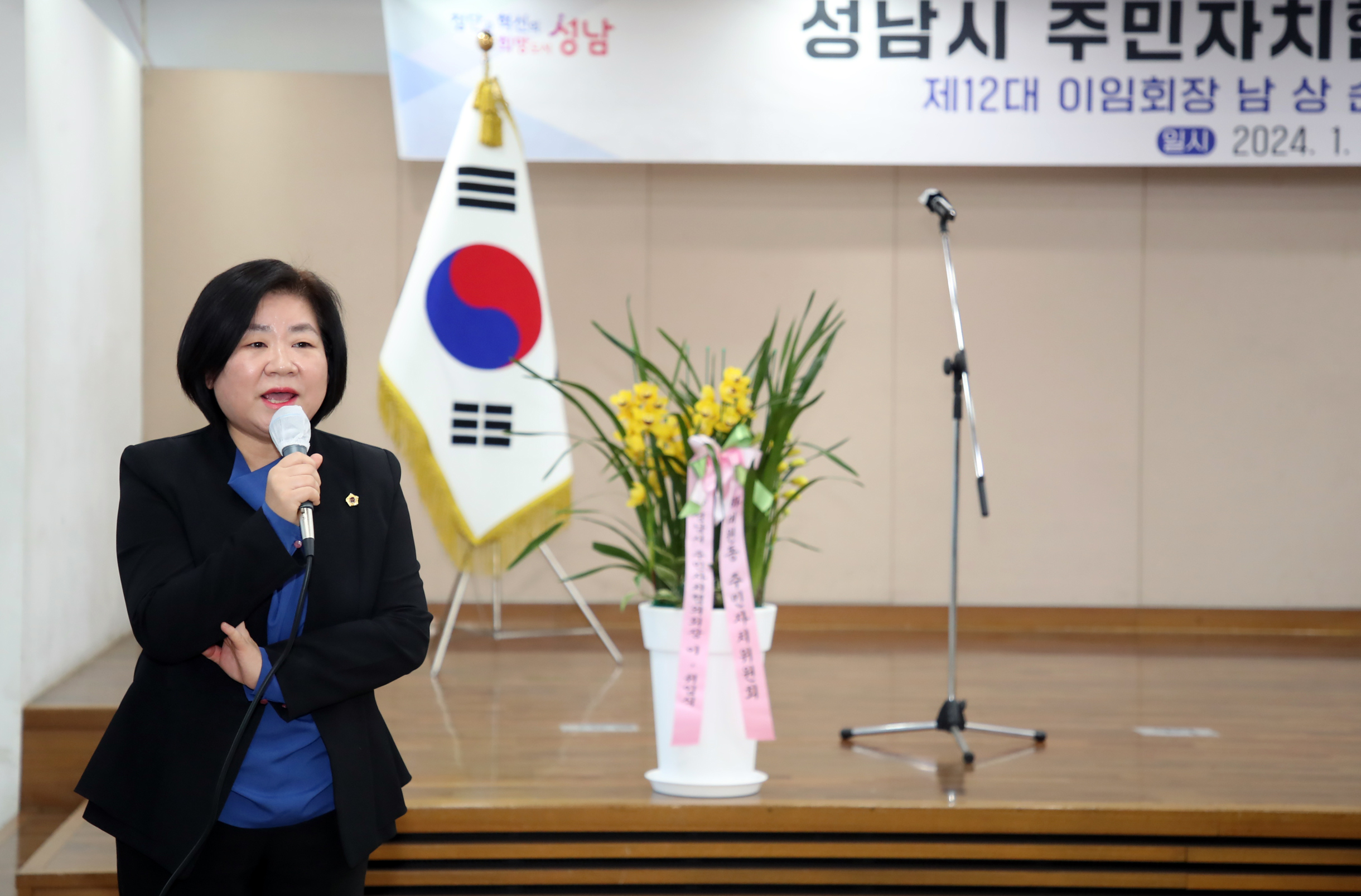 2024년 성남시 주민자치협의회장 이취임식 - 1