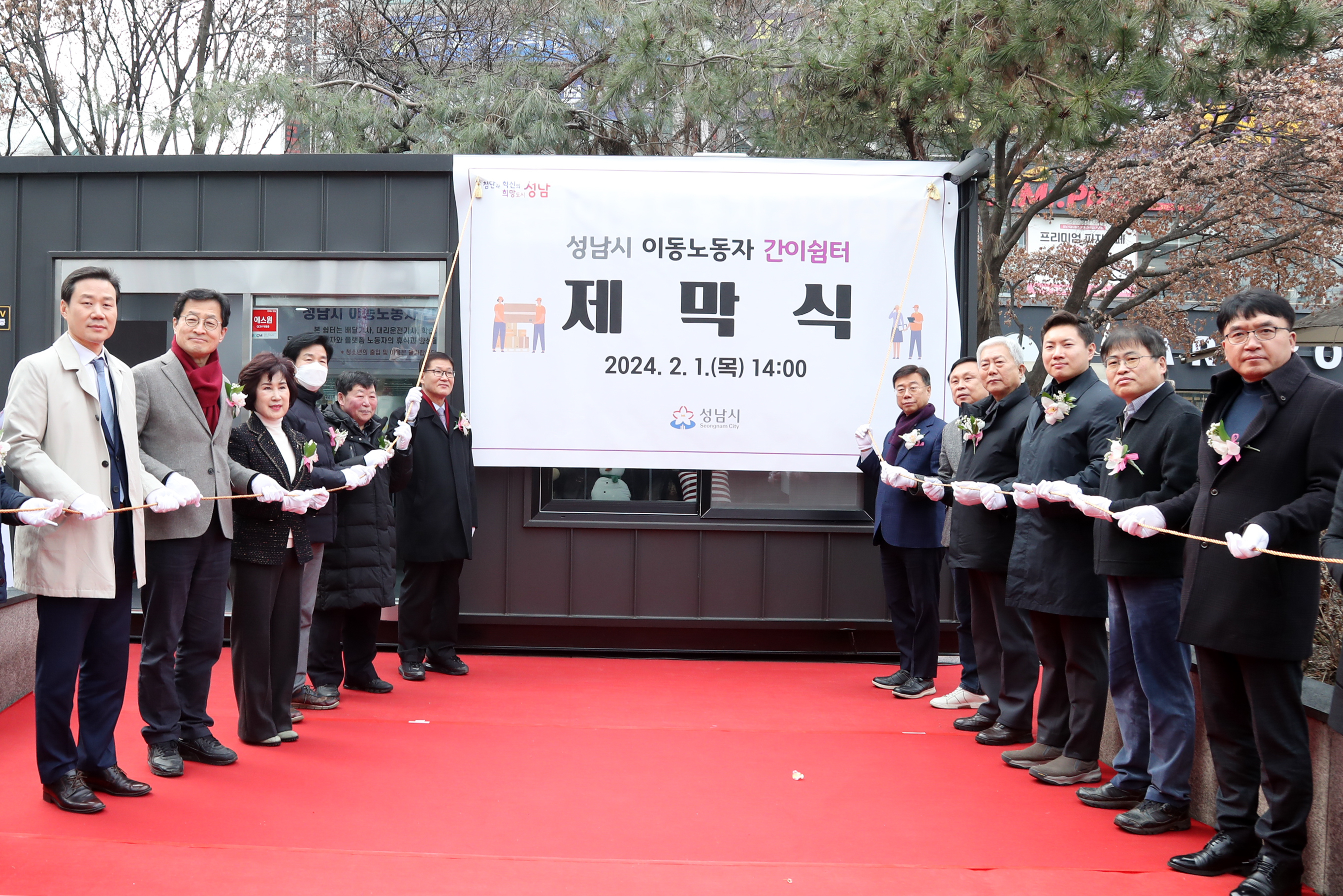 성남시 이동노동자 간이쉼터 현판 제막식 - 1
