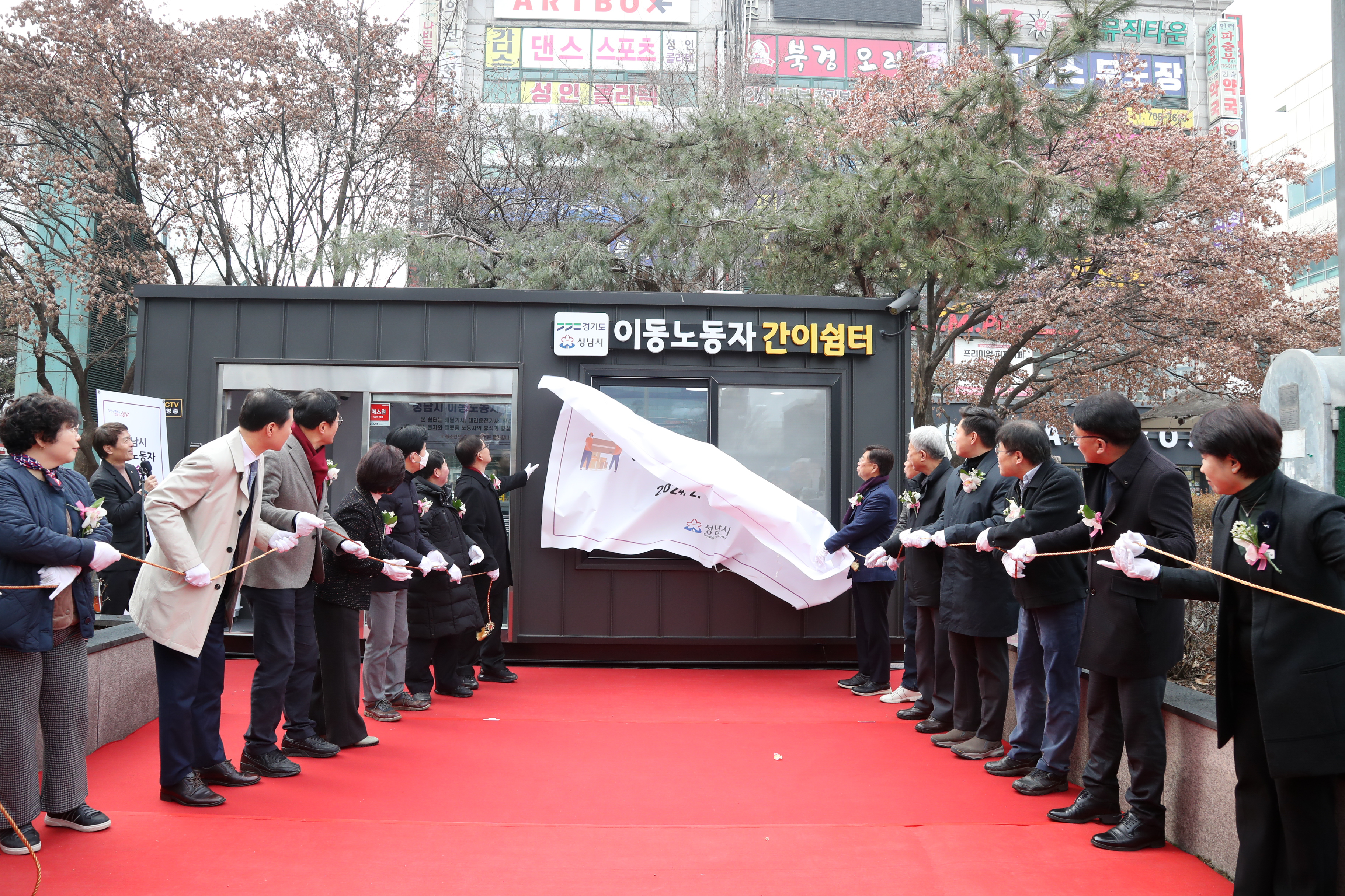 성남시 이동노동자 간이쉼터 현판 제막식 - 3