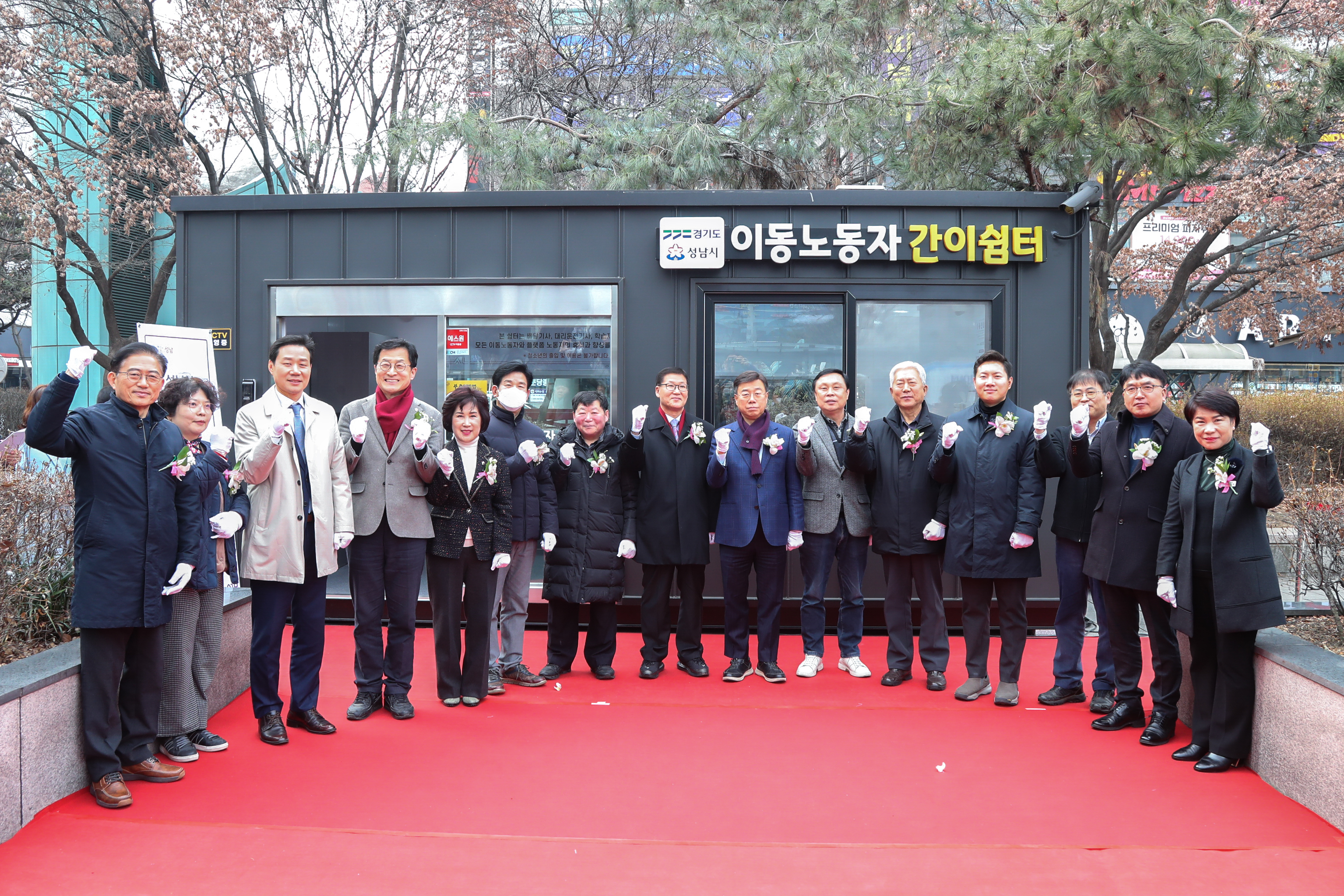성남시 이동노동자 간이쉼터 현판 제막식 - 5