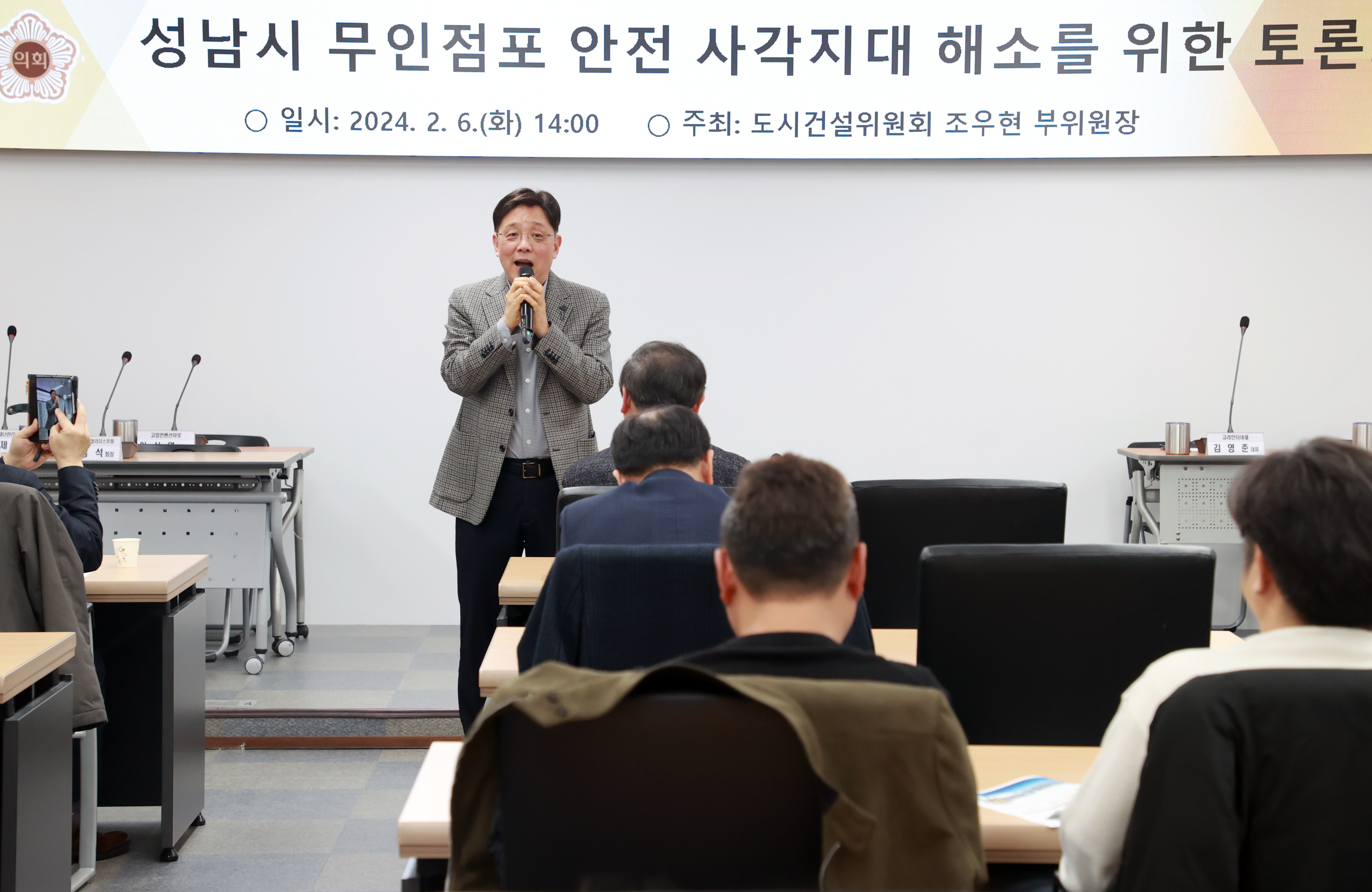성남시 무인점포 안전 사각지대 해소를 위한 토론회 - 1