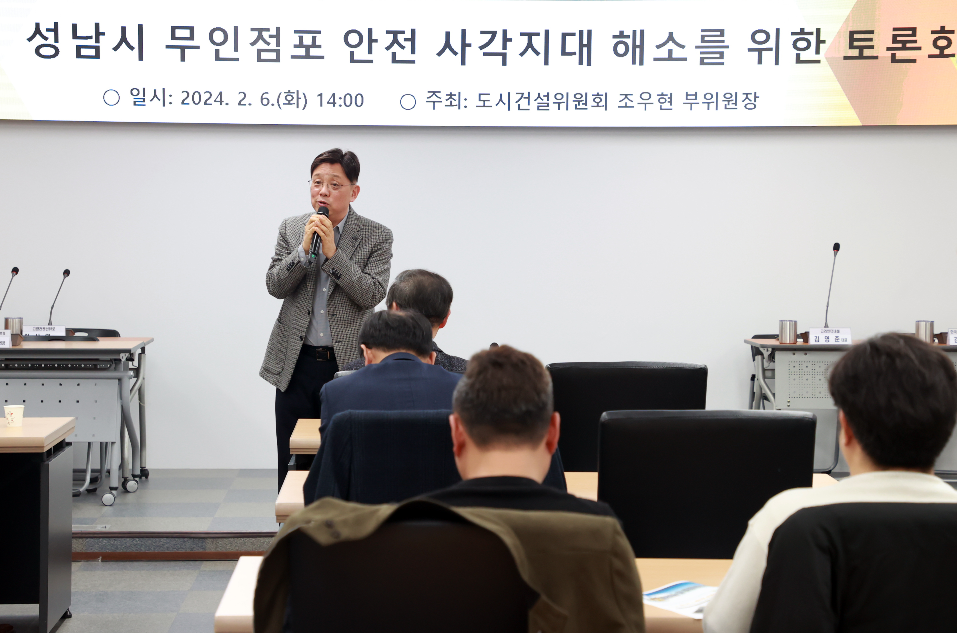 성남시 무인점포 안전 사각지대 해소를 위한 토론회 - 2