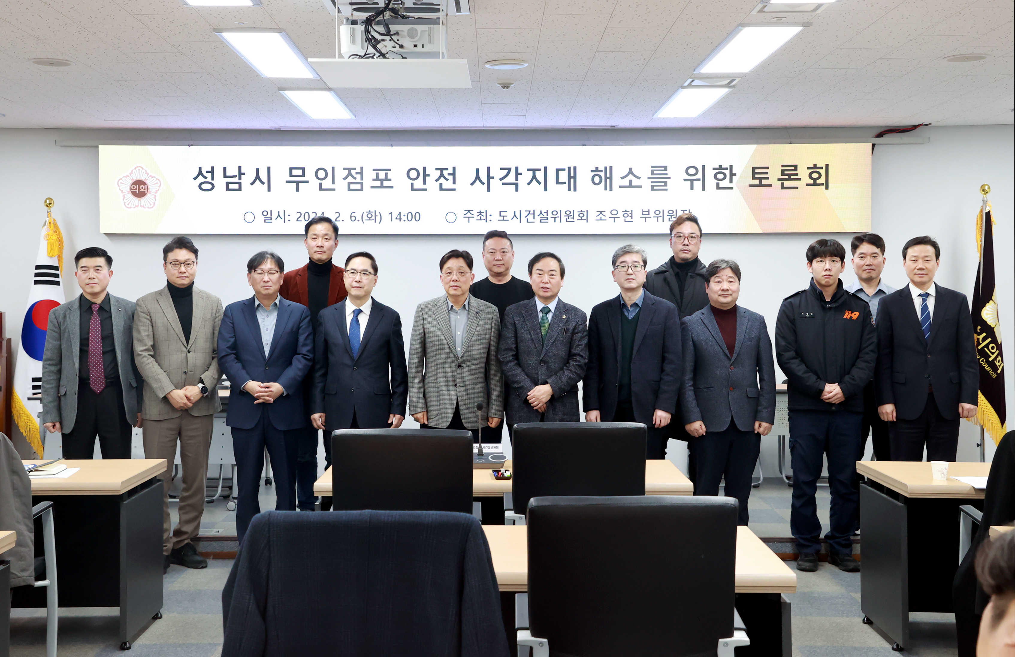 성남시 무인점포 안전 사각지대 해소를 위한 토론회 - 7