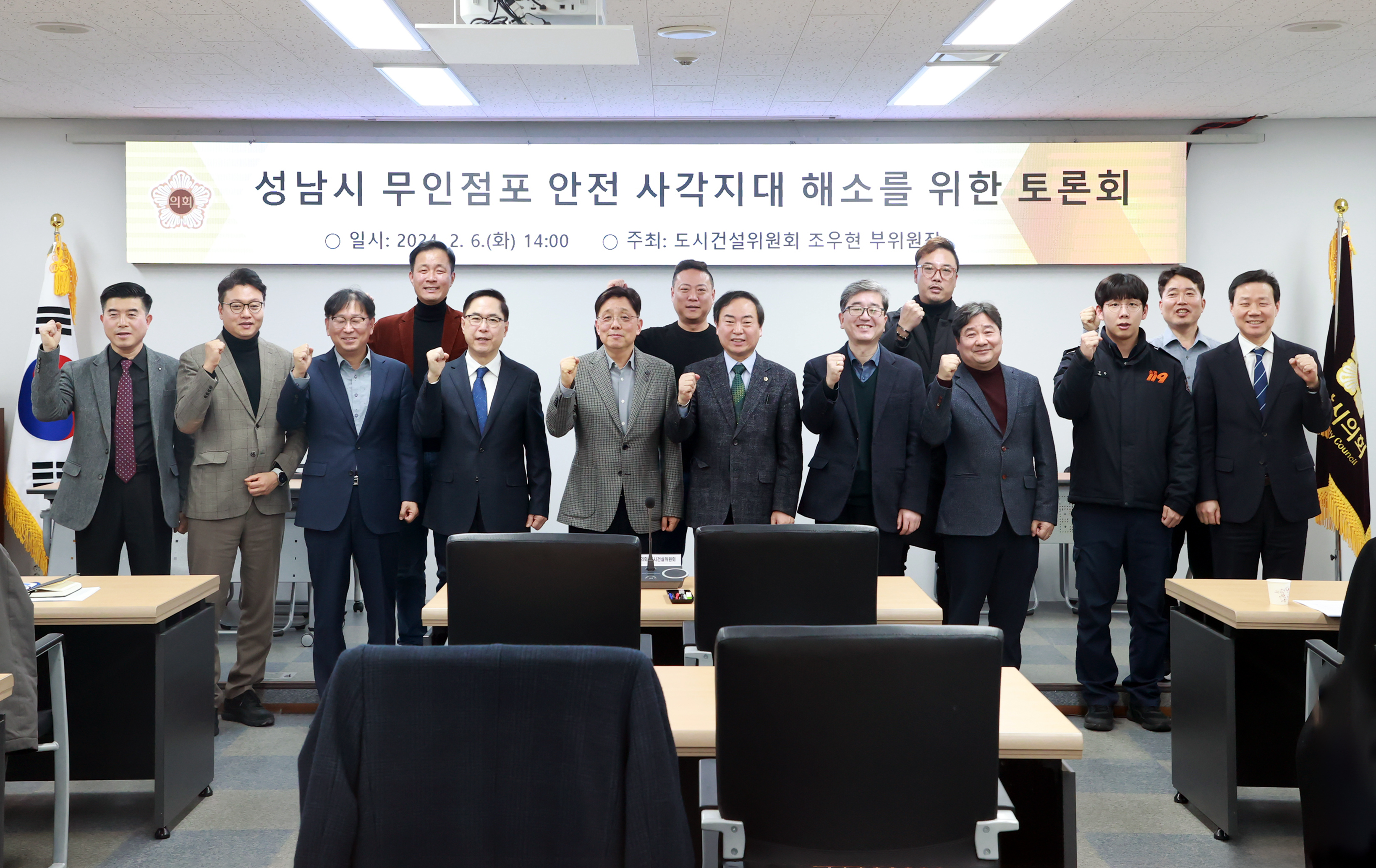 성남시 무인점포 안전 사각지대 해소를 위한 토론회 - 4