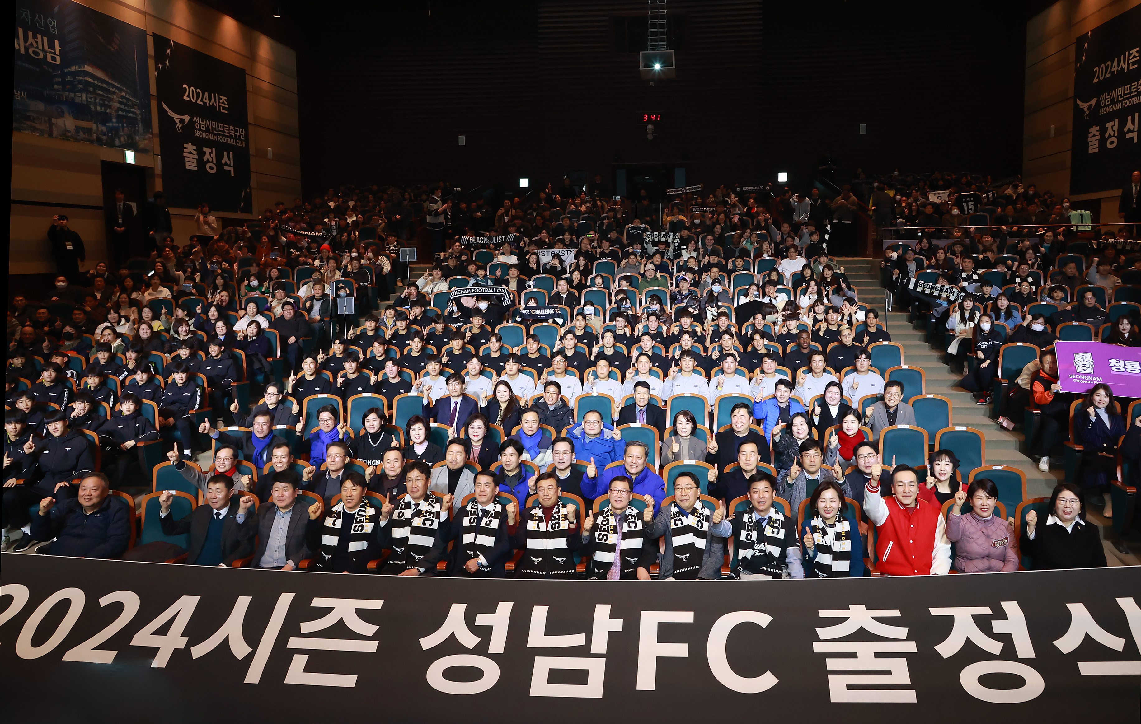 성남FC 2024시즌 출정식 - 3
