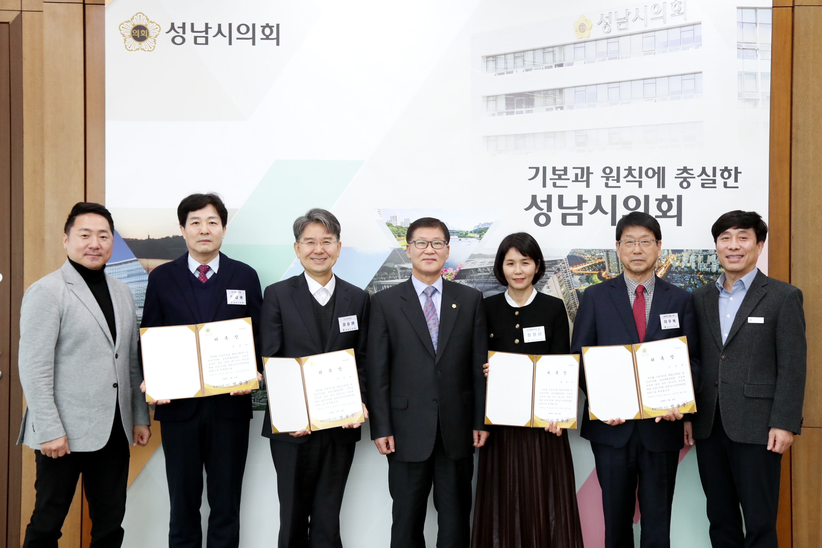 성남시의회 윤리심사자문위원 위촉장 수여 - 2