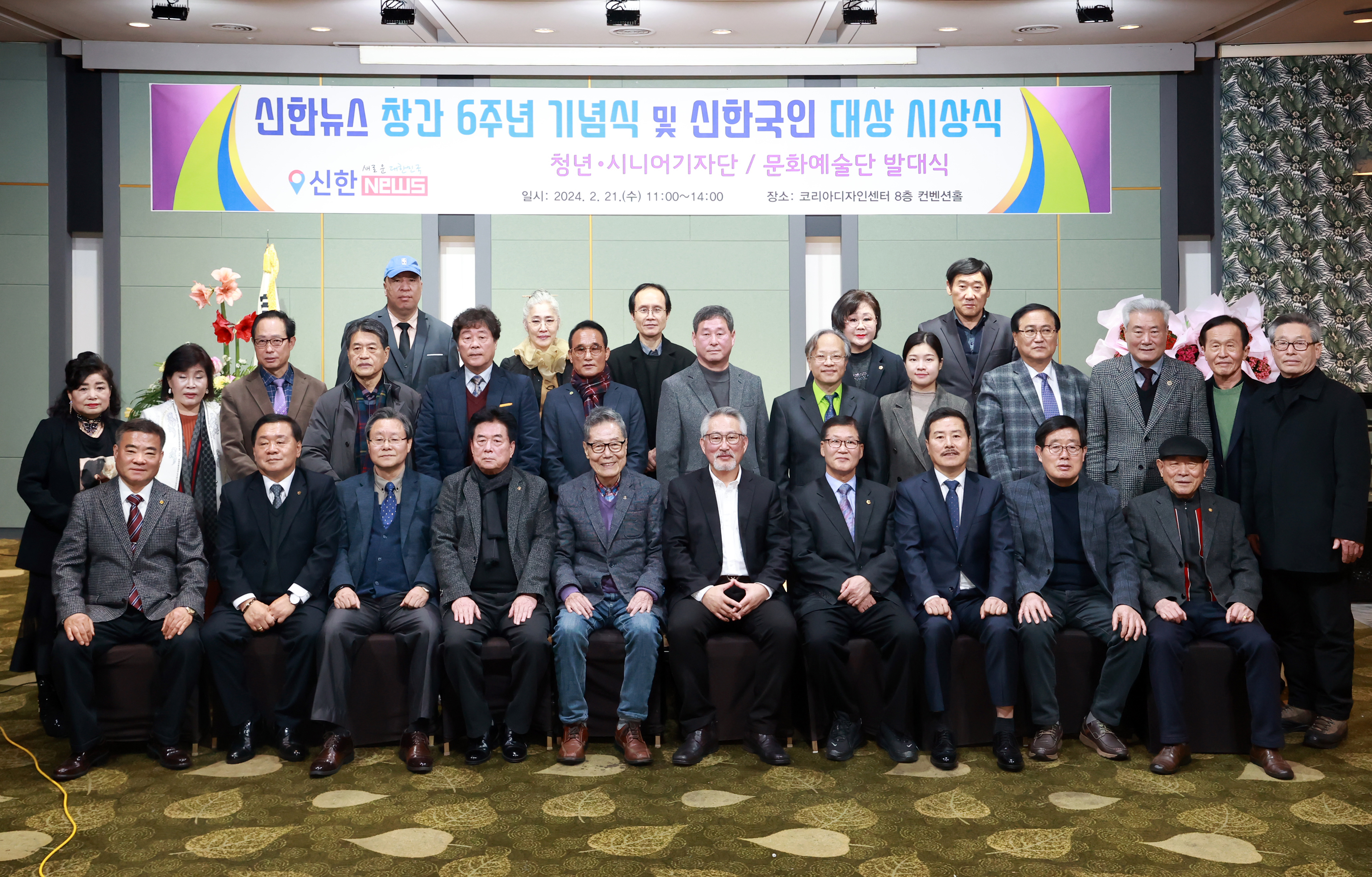 신한뉴스 창간 6주년 기념식 및 신한국인 대상 시상식 - 2