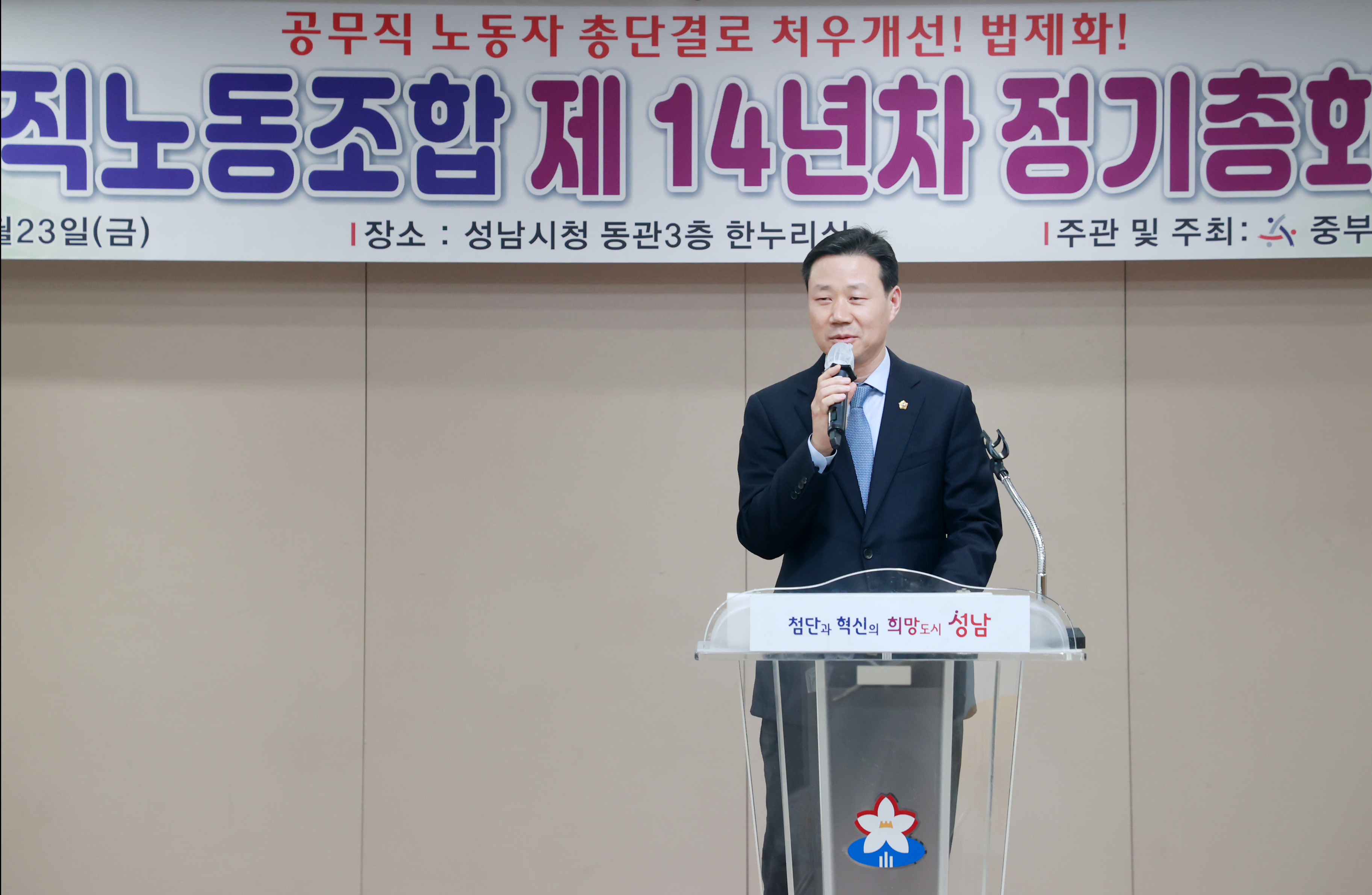 성남시청 공무직노동조합 제14년차 정기총회 및 창립기념식 - 2