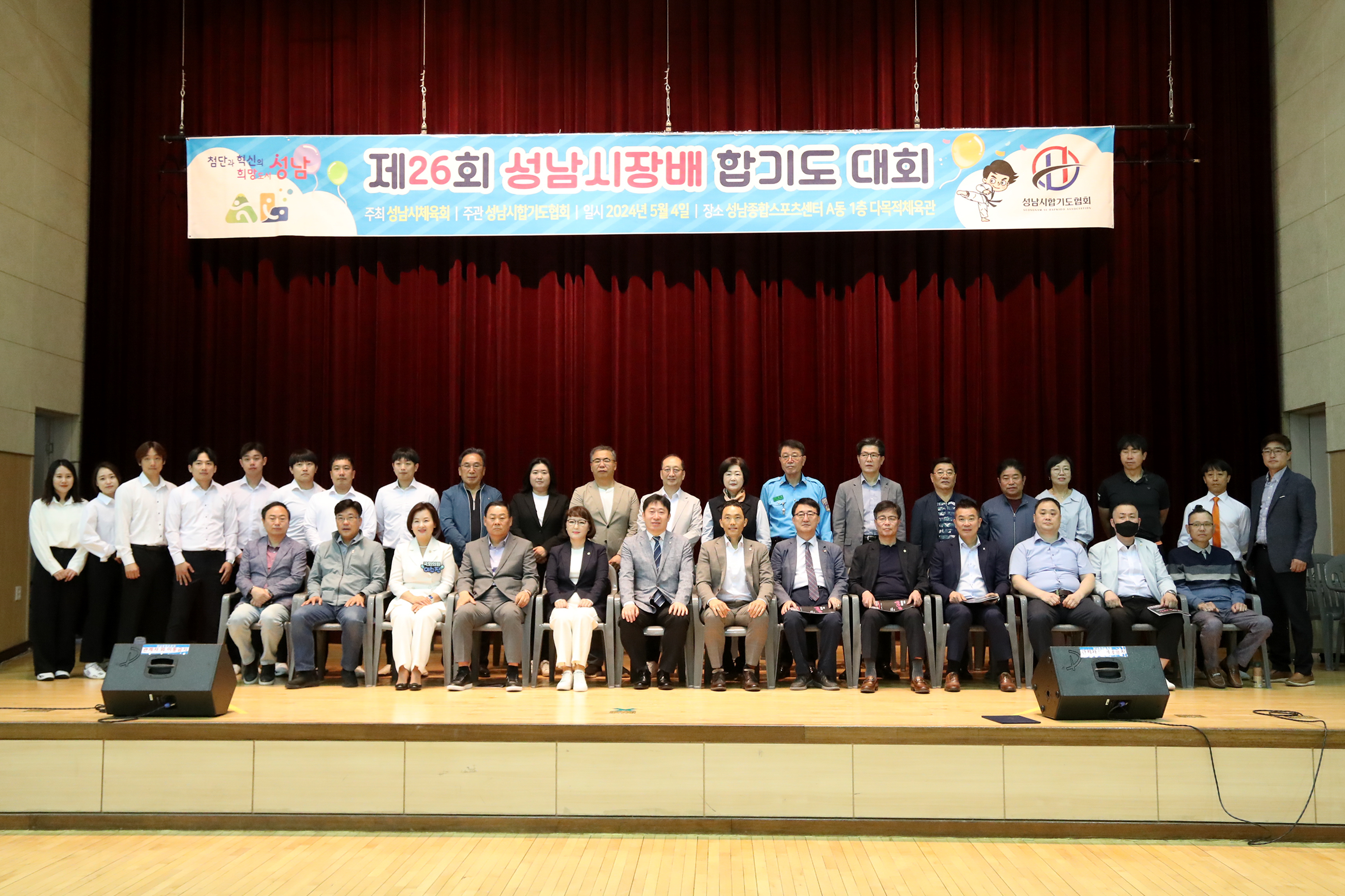 제26회 성남시장배 합기도대회 개회식 - 4