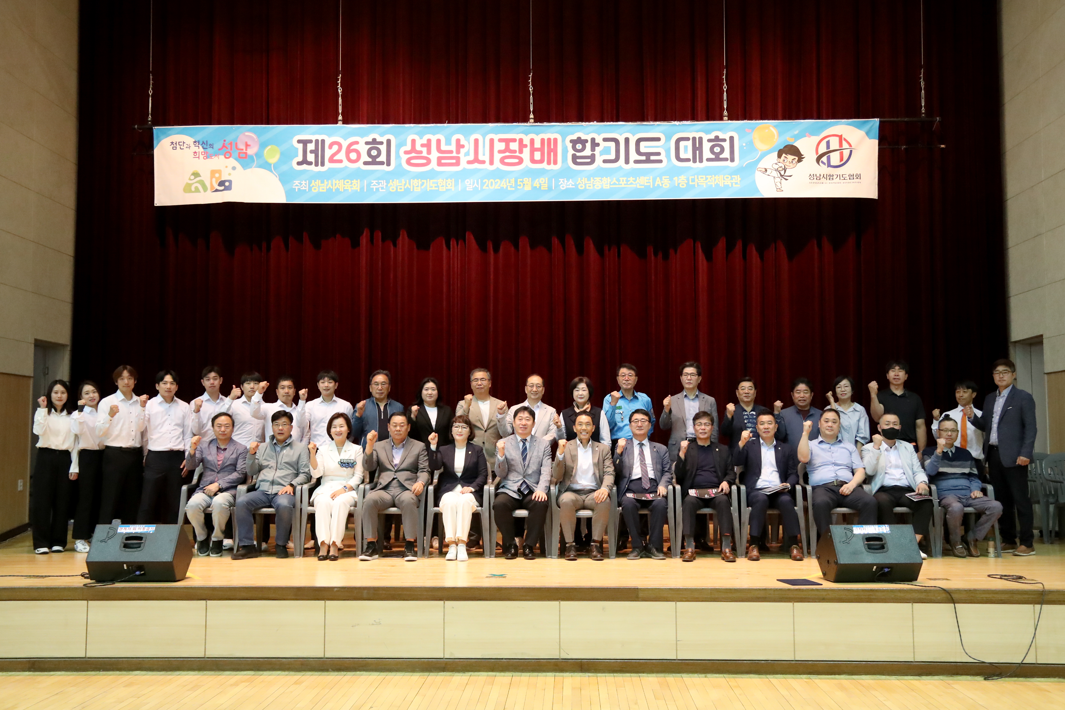 제26회 성남시장배 합기도대회 개회식 - 5
