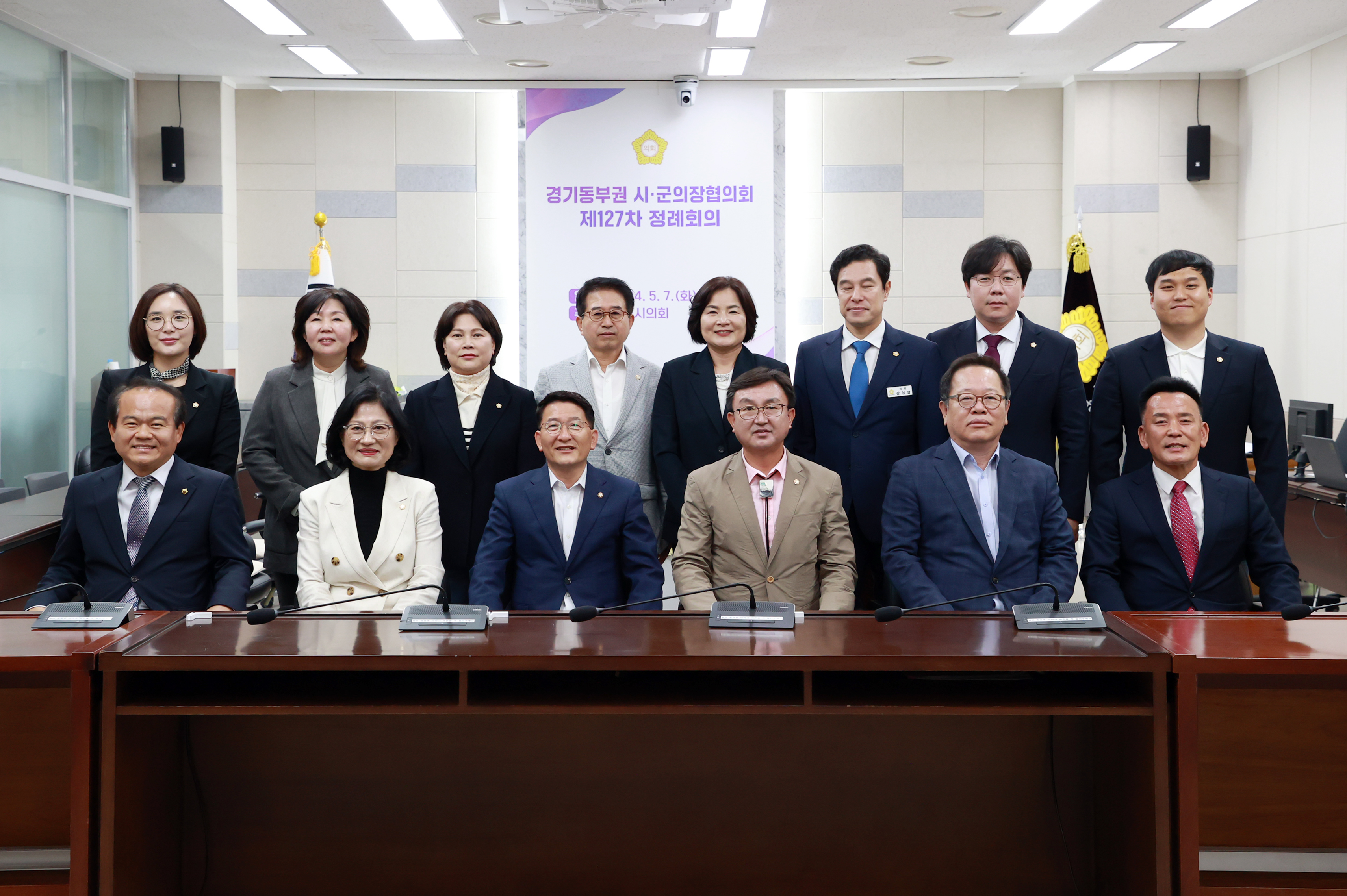 제127차 경기동부권시군의장협의회 5월 정례회의 - 2