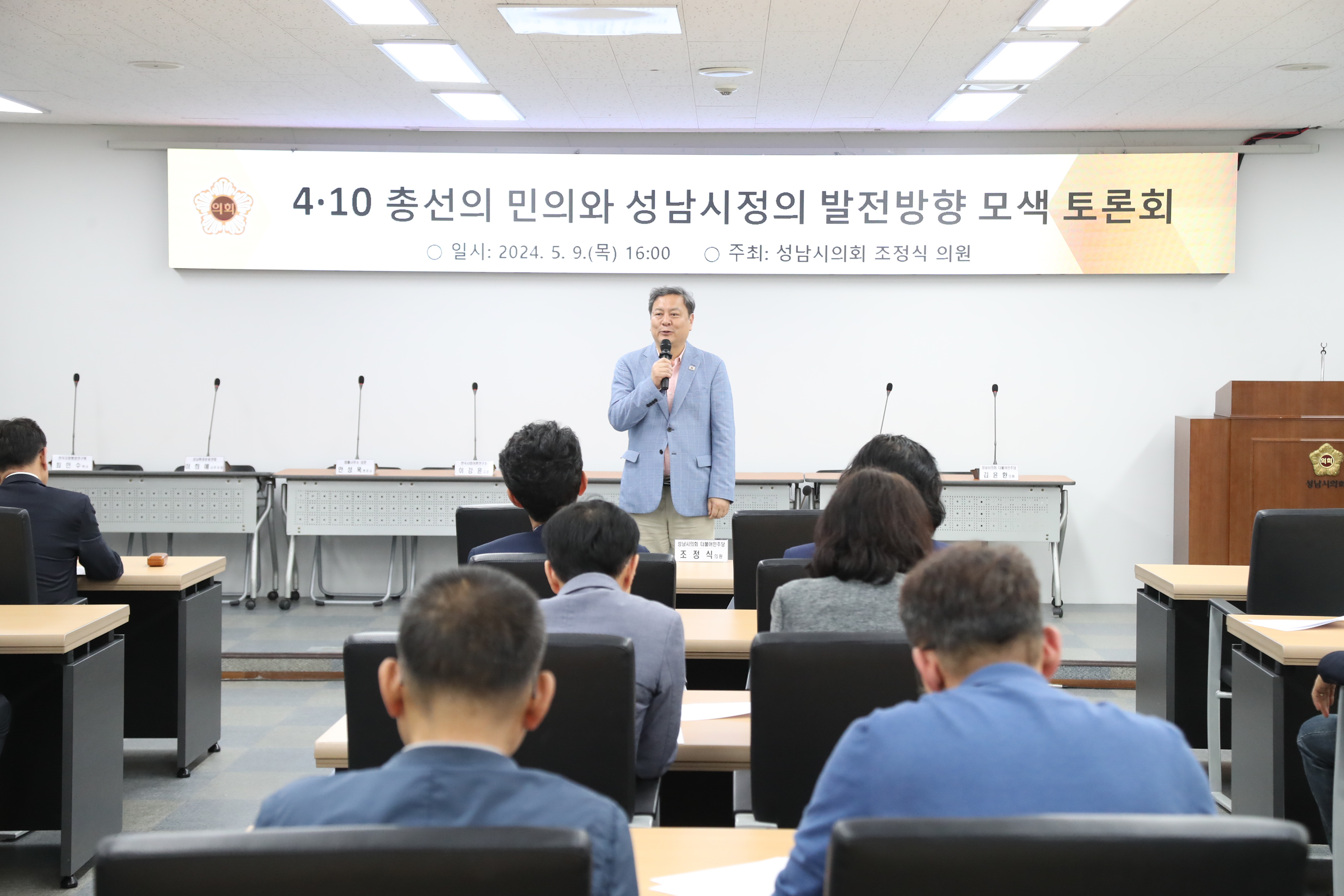 4·10 총선의 민의와 성남시정의 발전방향 모색 토론회 - 2