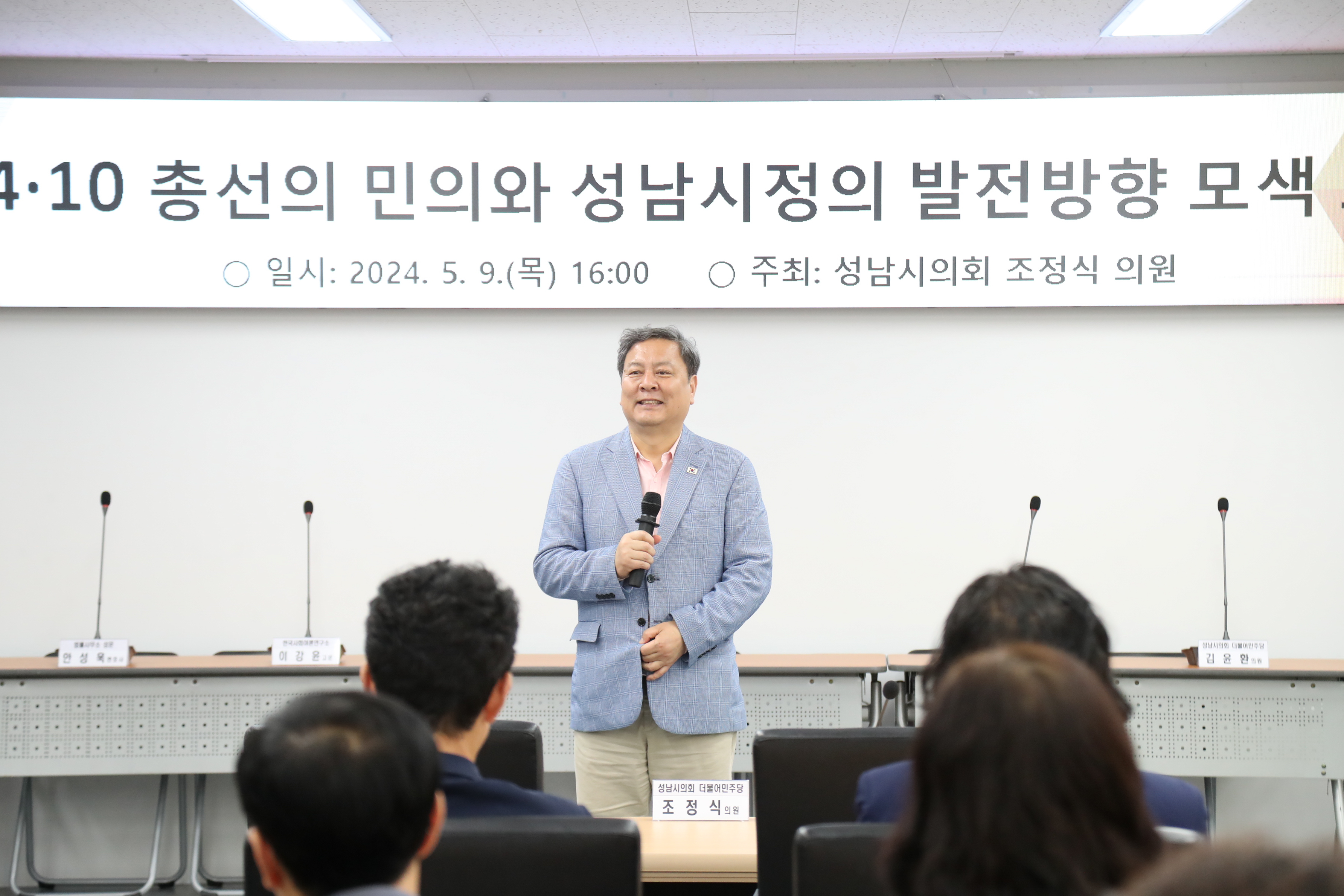 4·10 총선의 민의와 성남시정의 발전방향 모색 토론회 - 3