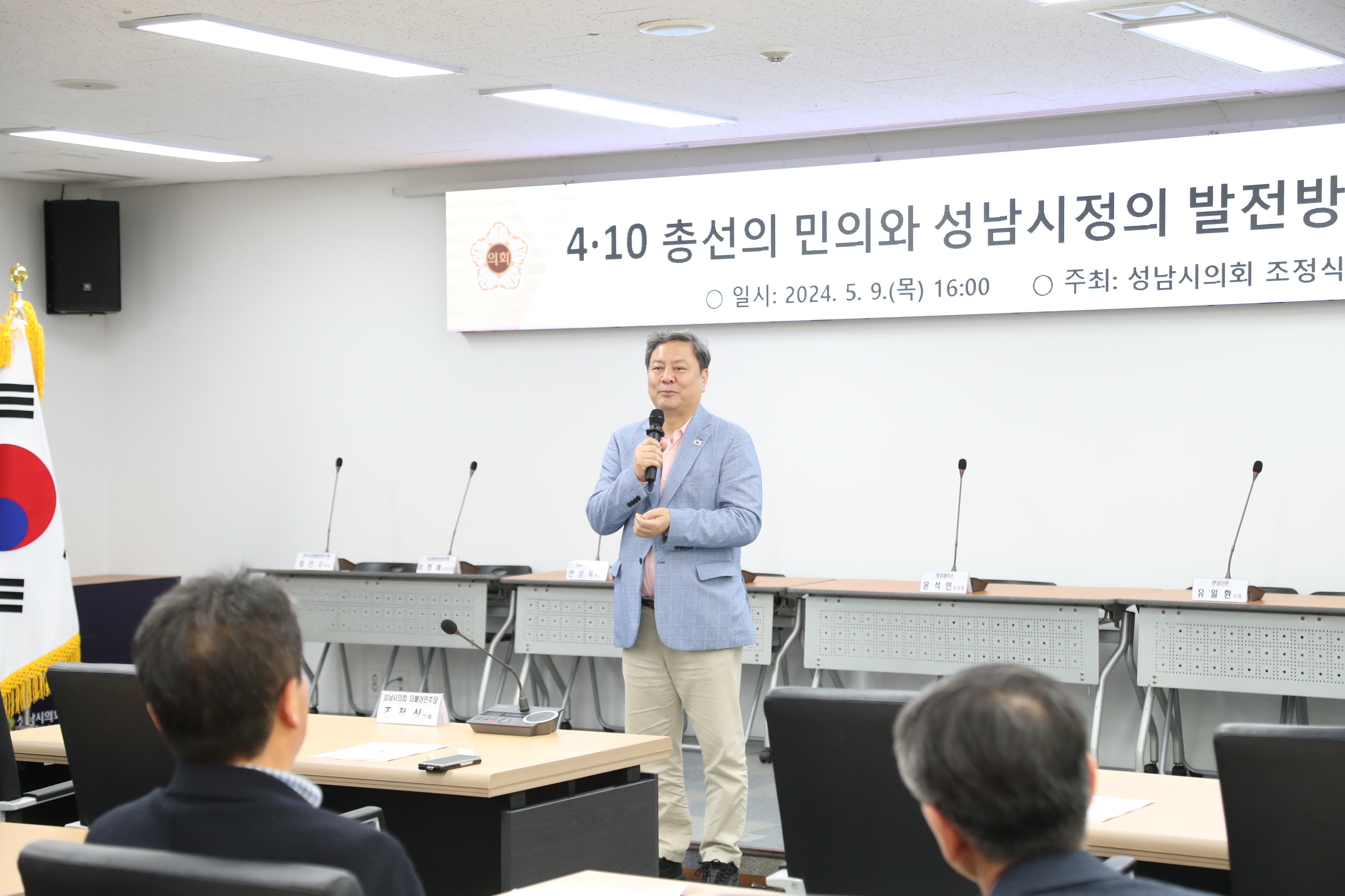 4·10 총선의 민의와 성남시정의 발전방향 모색 토론회 - 6