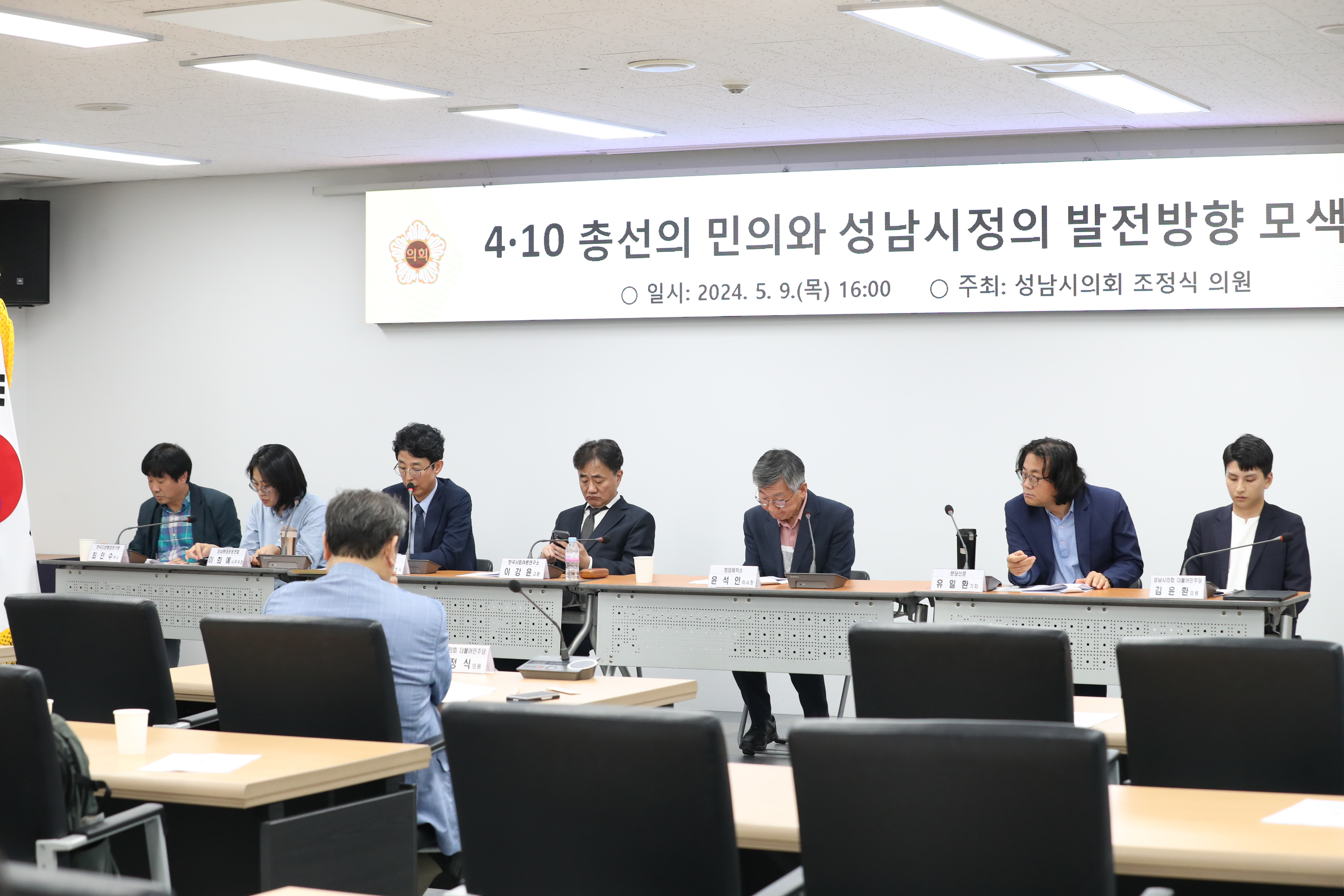 4·10 총선의 민의와 성남시정의 발전방향 모색 토론회 - 13