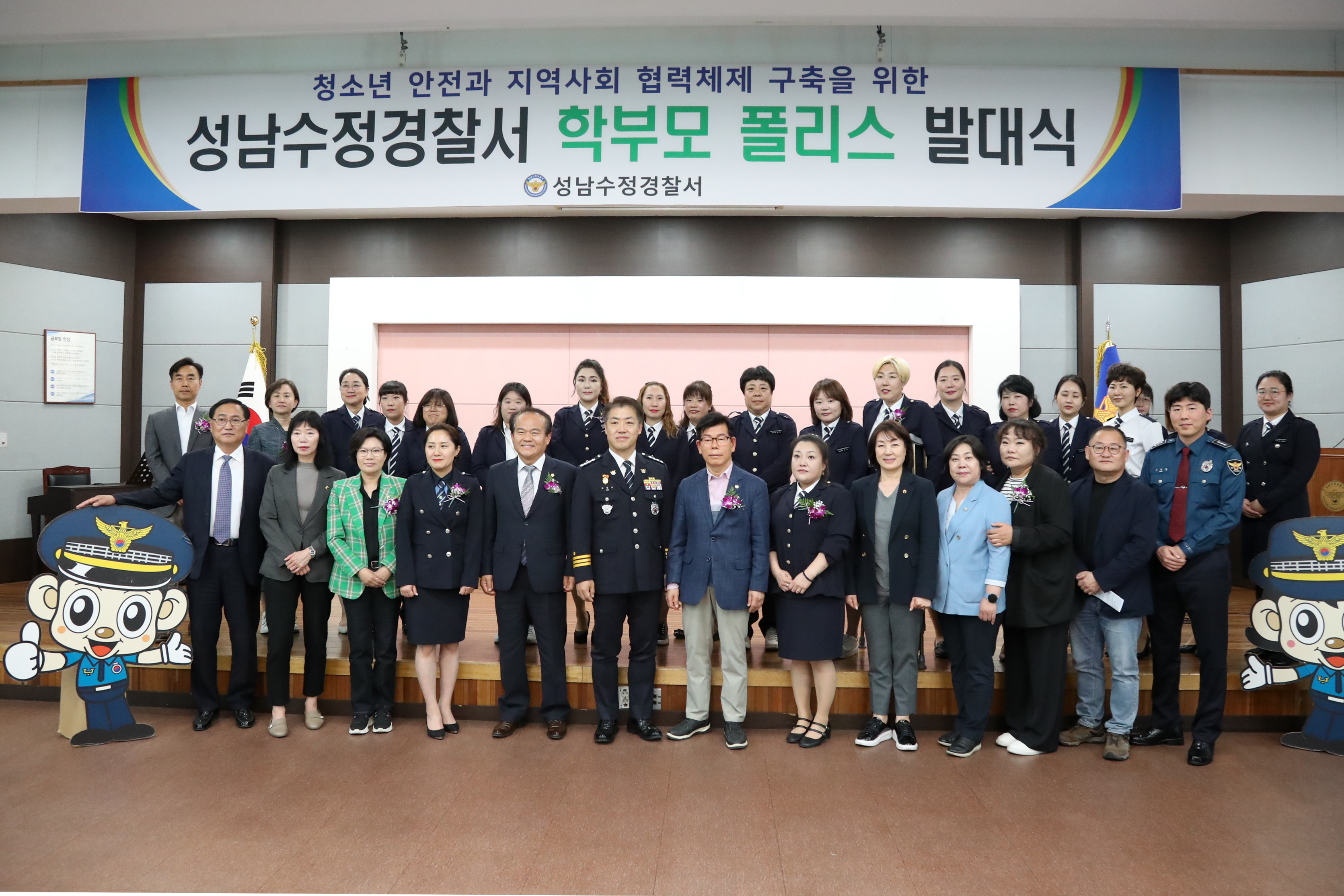 수정경찰서 초중고등 학부모폴리스연합단 발대식 - 5
