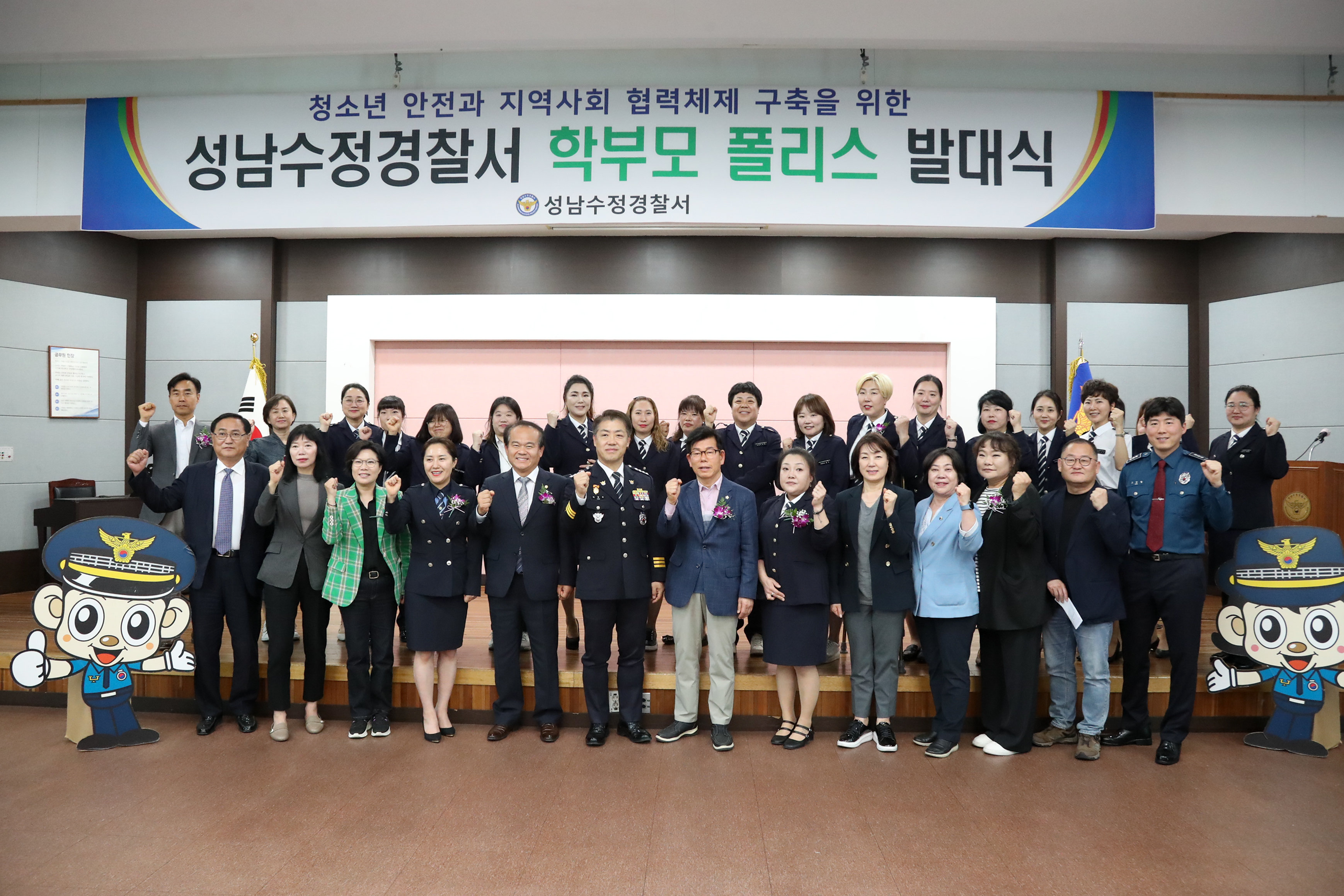 수정경찰서 초중고등 학부모폴리스연합단 발대식 - 6